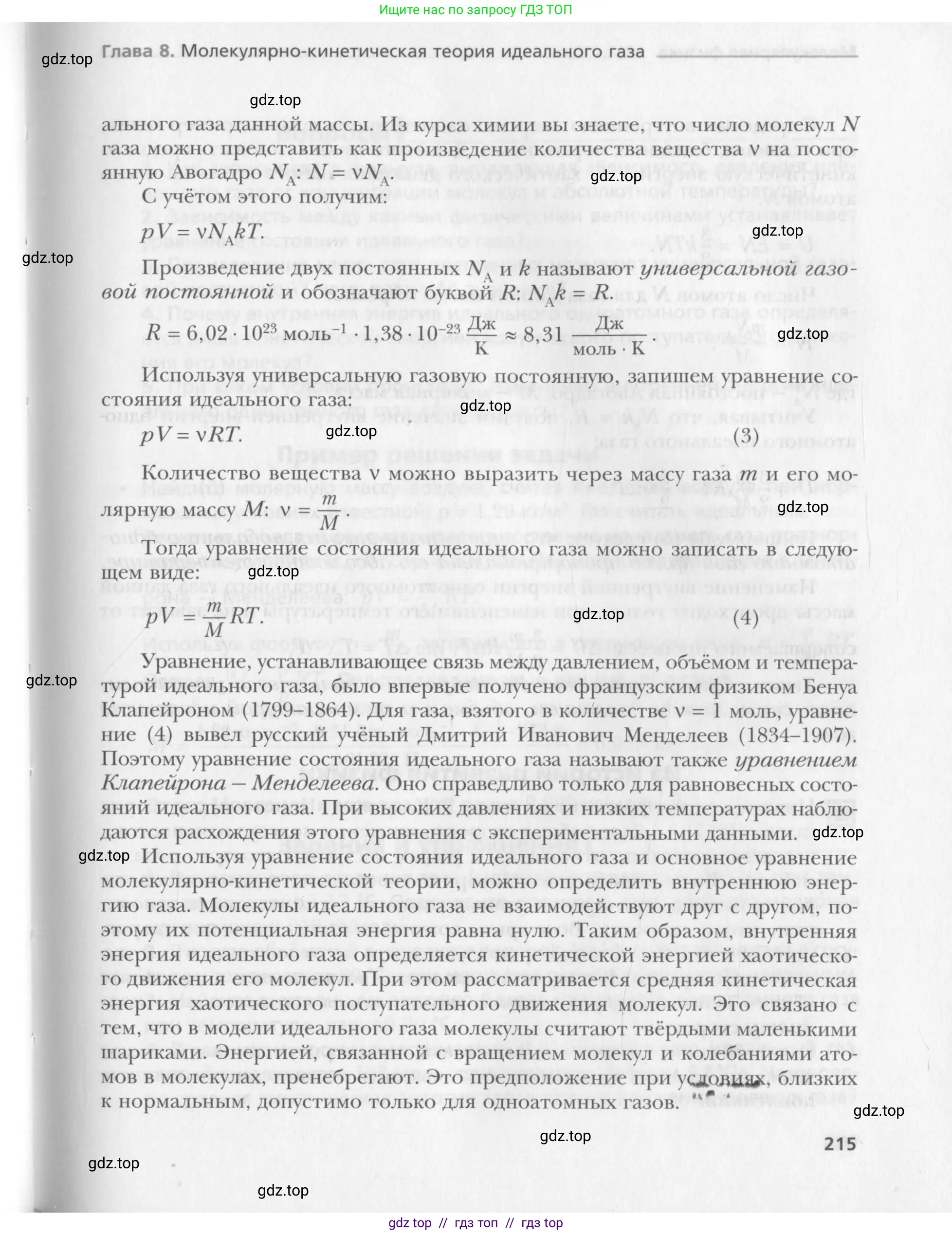 Физика, 10 класс Учебник, авторы: Хижнякова Людмила Степановна, Синявина Анна Афанасьевна, Холина Светлана Александровна, Кудрявцев Василий Владимирович, издательство Вентана-граф, Москва, 2014, страница 215