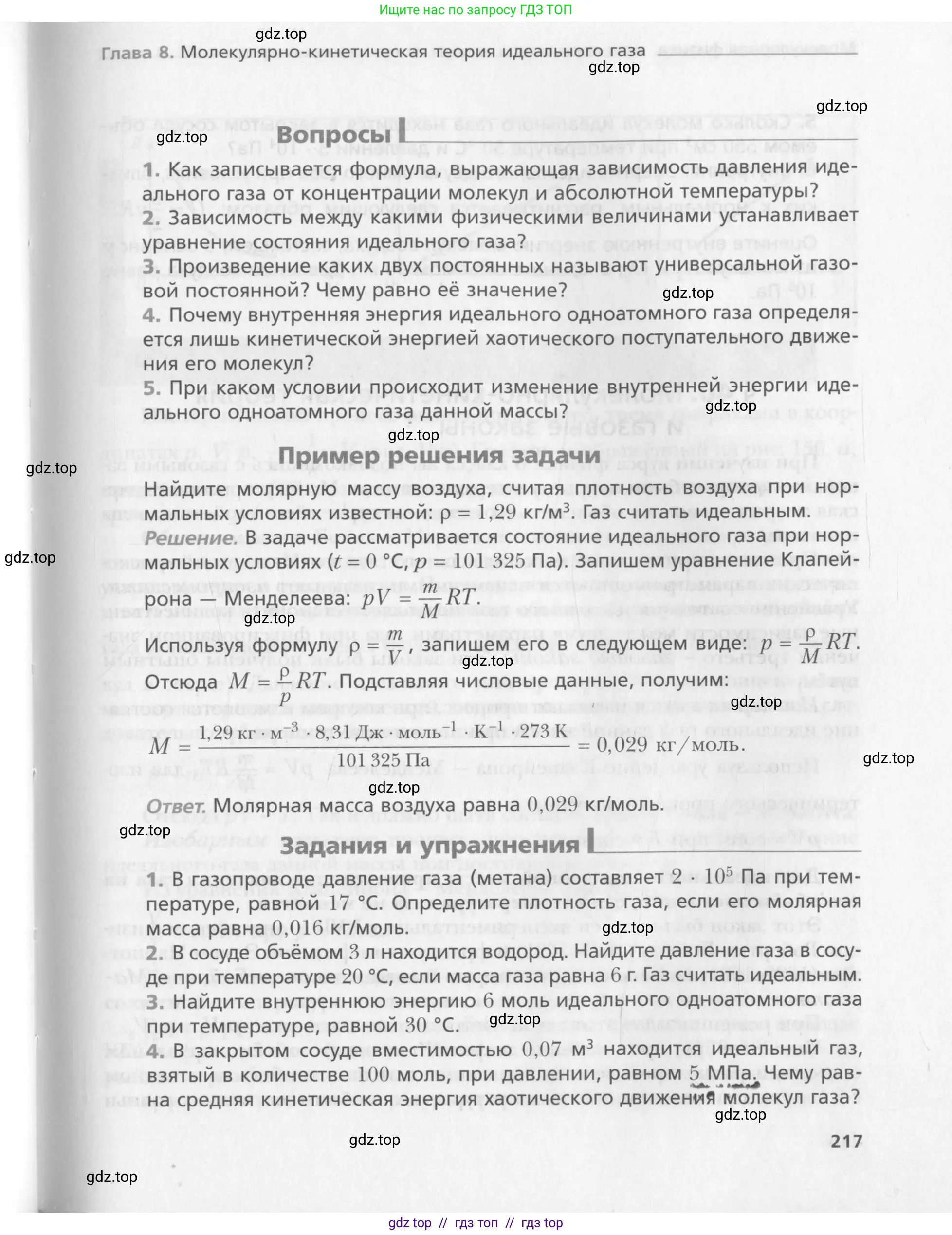 Физика, 10 класс Учебник, авторы: Хижнякова Людмила Степановна, Синявина Анна Афанасьевна, Холина Светлана Александровна, Кудрявцев Василий Владимирович, издательство Вентана-граф, Москва, 2014, страница 217