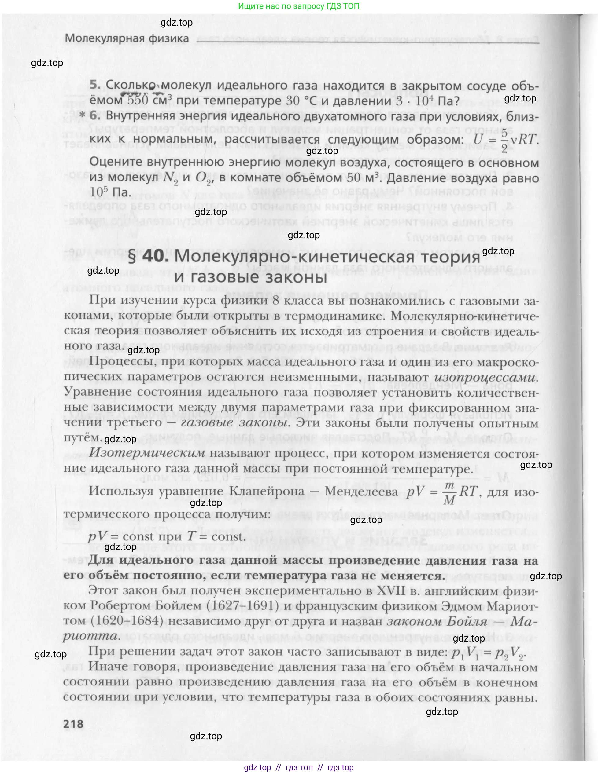 Физика, 10 класс Учебник, авторы: Хижнякова Людмила Степановна, Синявина Анна Афанасьевна, Холина Светлана Александровна, Кудрявцев Василий Владимирович, издательство Вентана-граф, Москва, 2014, страница 218
