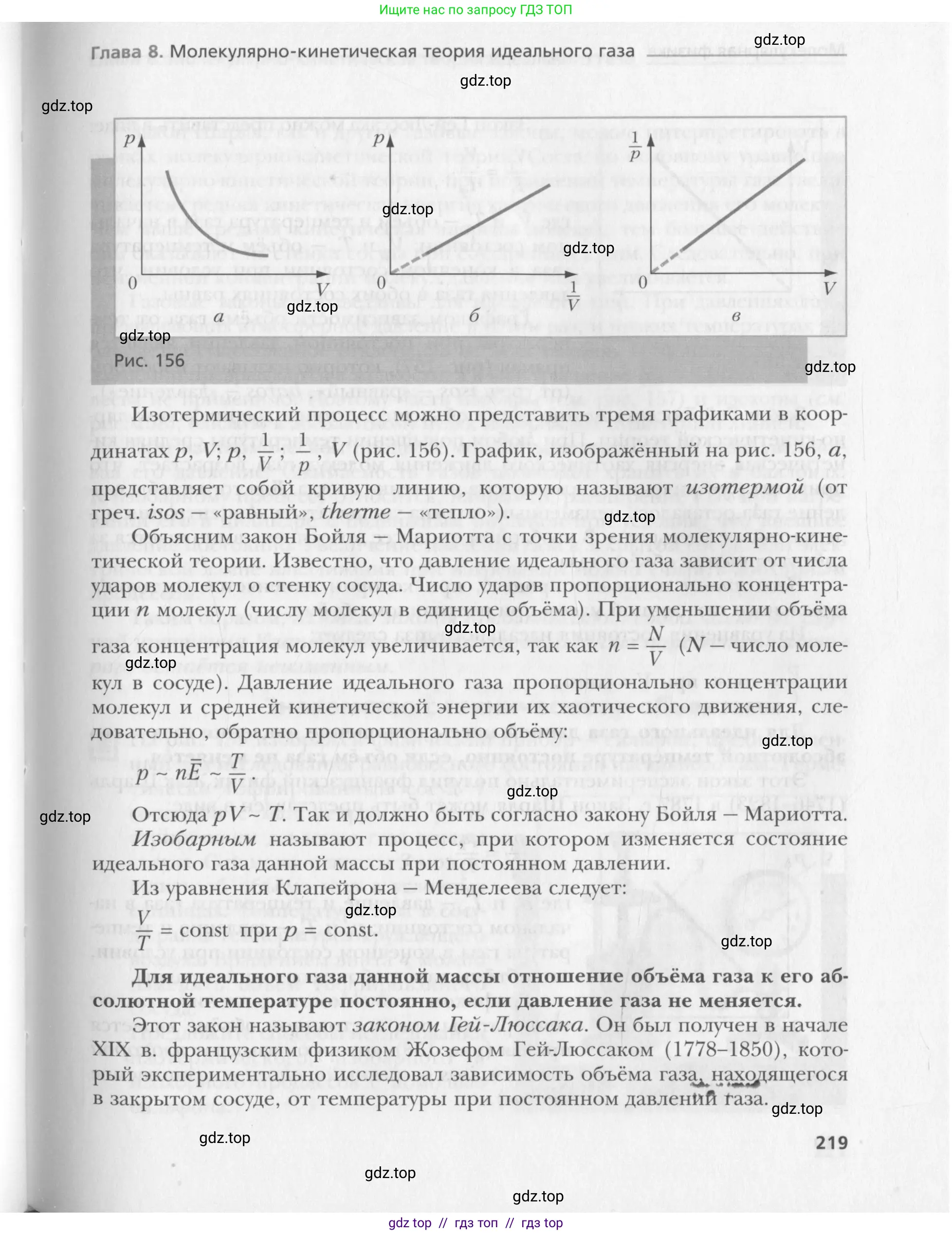 Физика, 10 класс Учебник, авторы: Хижнякова Людмила Степановна, Синявина Анна Афанасьевна, Холина Светлана Александровна, Кудрявцев Василий Владимирович, издательство Вентана-граф, Москва, 2014, страница 219
