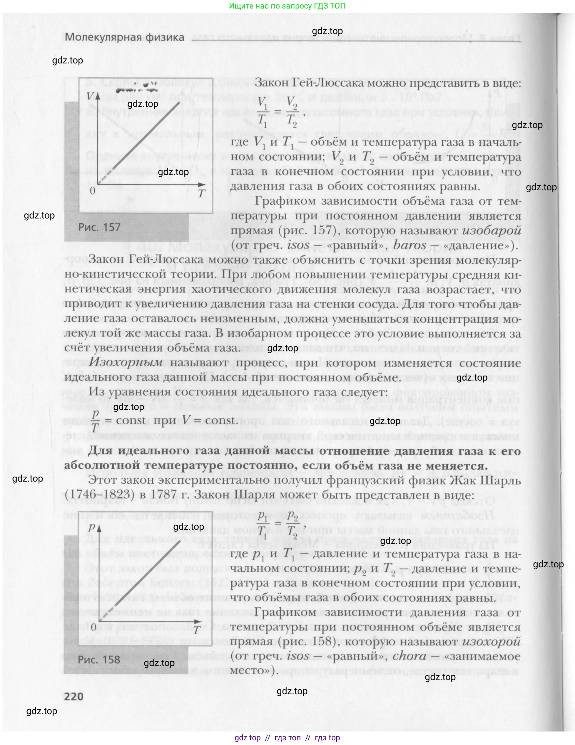 Физика, 10 класс Учебник, авторы: Хижнякова Людмила Степановна, Синявина Анна Афанасьевна, Холина Светлана Александровна, Кудрявцев Василий Владимирович, издательство Вентана-граф, Москва, 2014, страница 220