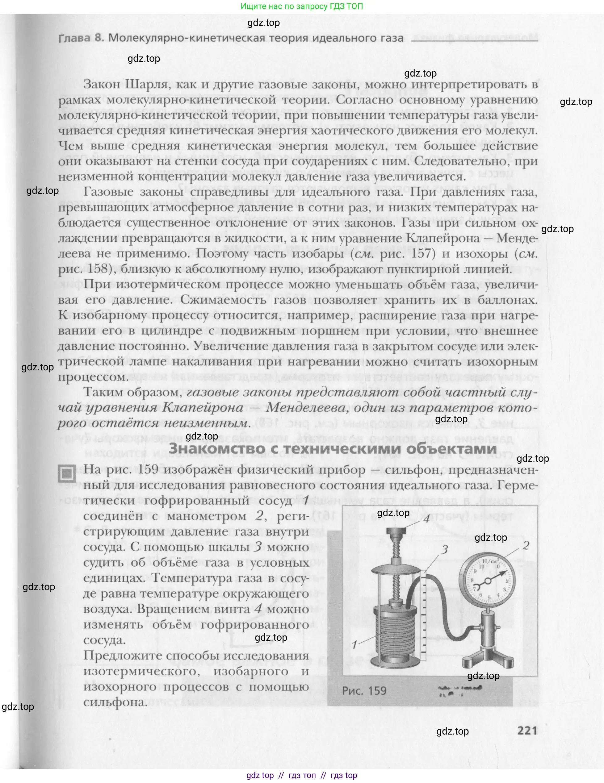 Физика, 10 класс Учебник, авторы: Хижнякова Людмила Степановна, Синявина Анна Афанасьевна, Холина Светлана Александровна, Кудрявцев Василий Владимирович, издательство Вентана-граф, Москва, 2014, страница 221