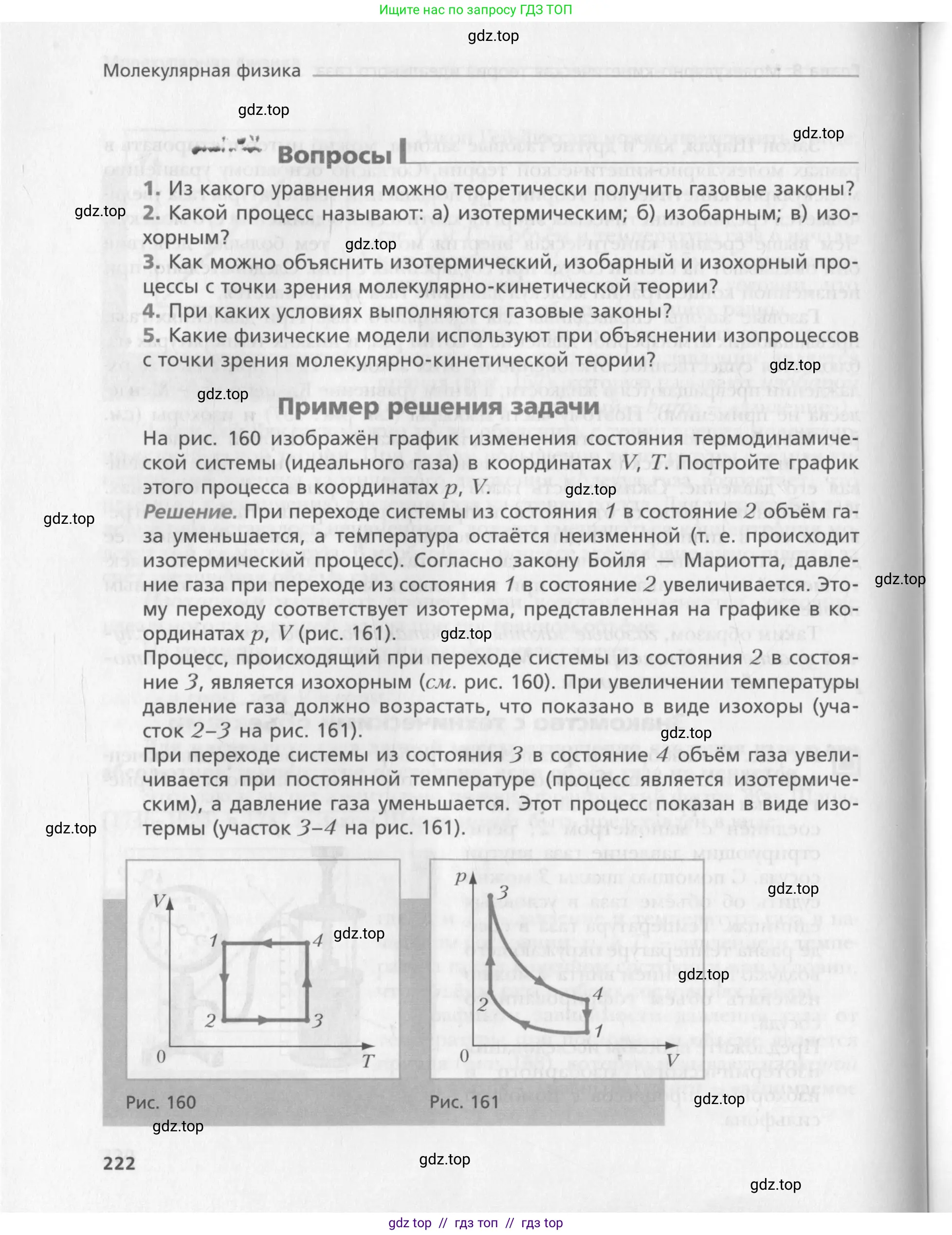 Физика, 10 класс Учебник, авторы: Хижнякова Людмила Степановна, Синявина Анна Афанасьевна, Холина Светлана Александровна, Кудрявцев Василий Владимирович, издательство Вентана-граф, Москва, 2014, страница 222