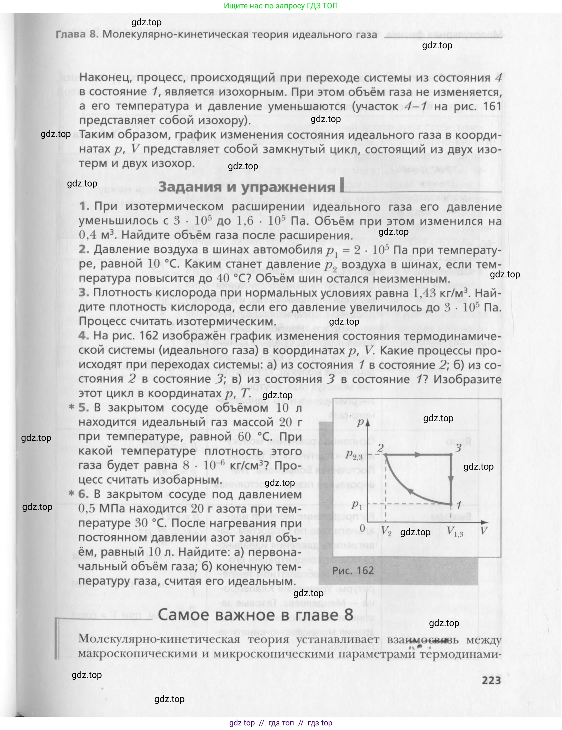 Физика, 10 класс Учебник, авторы: Хижнякова Людмила Степановна, Синявина Анна Афанасьевна, Холина Светлана Александровна, Кудрявцев Василий Владимирович, издательство Вентана-граф, Москва, 2014, страница 223