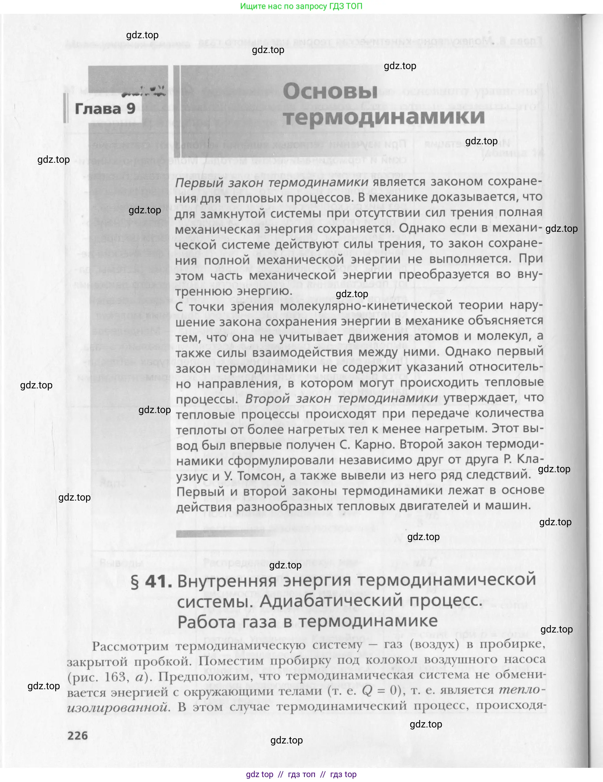Физика, 10 класс Учебник, авторы: Хижнякова Людмила Степановна, Синявина Анна Афанасьевна, Холина Светлана Александровна, Кудрявцев Василий Владимирович, издательство Вентана-граф, Москва, 2014, страница 226