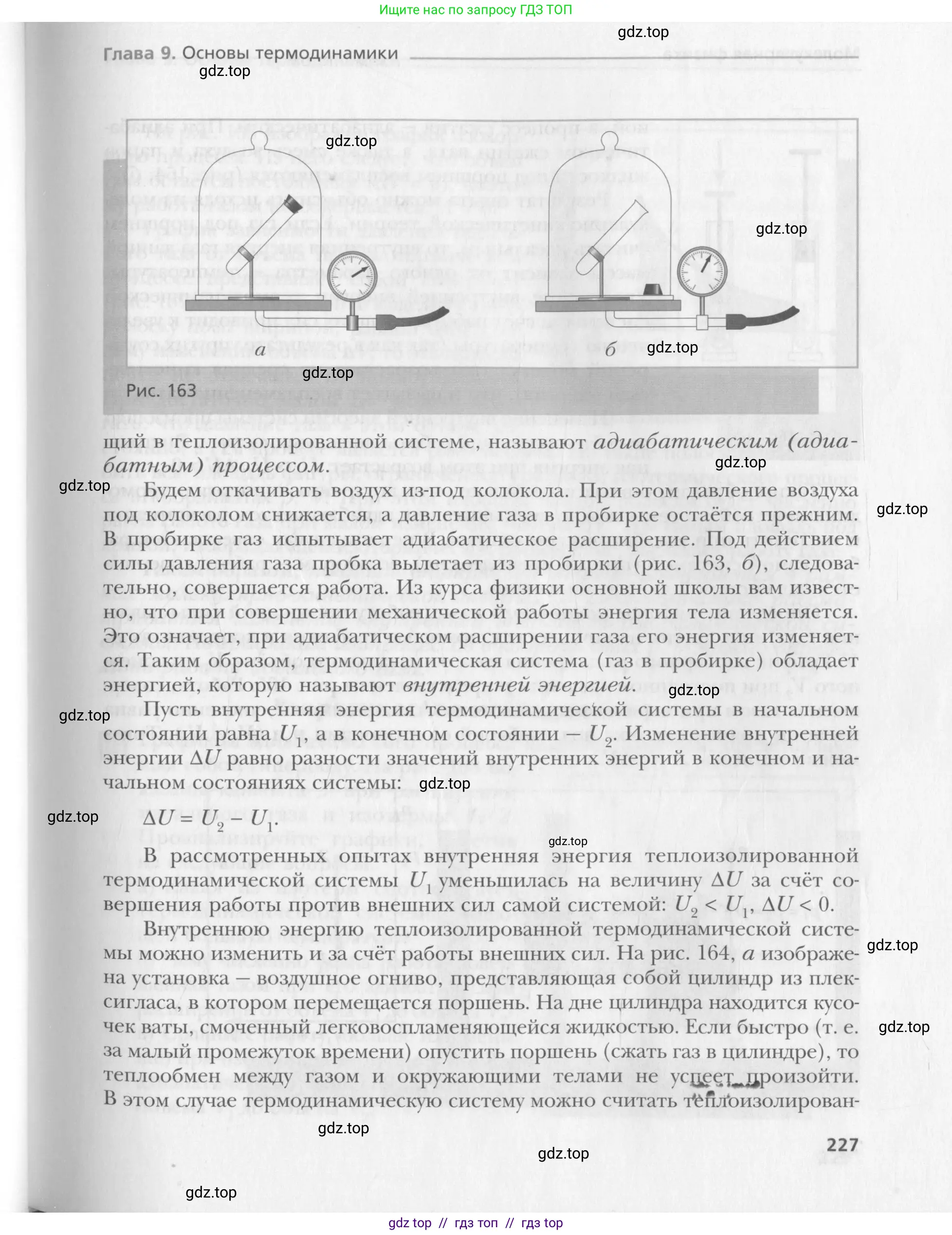 Физика, 10 класс Учебник, авторы: Хижнякова Людмила Степановна, Синявина Анна Афанасьевна, Холина Светлана Александровна, Кудрявцев Василий Владимирович, издательство Вентана-граф, Москва, 2014, страница 227
