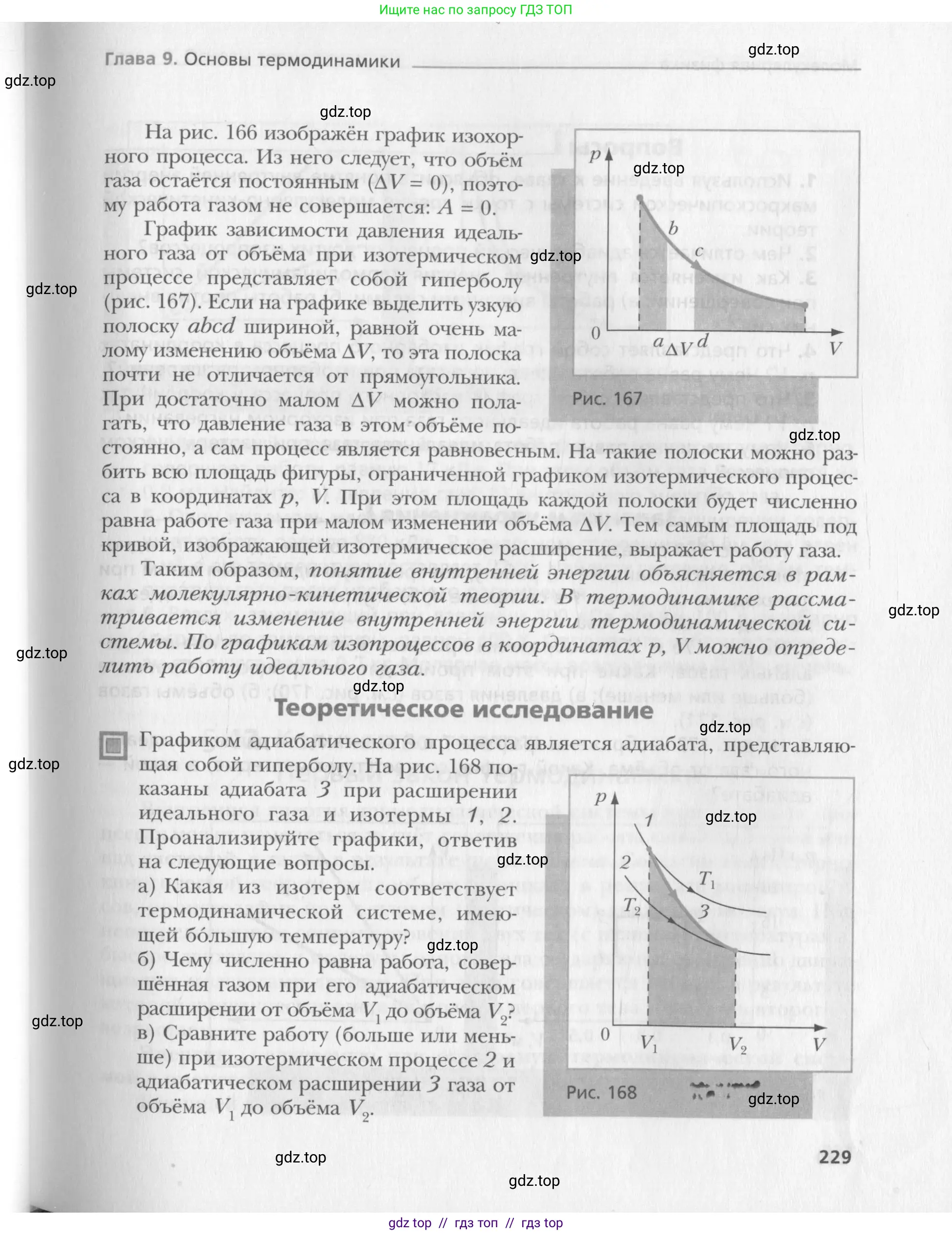Физика, 10 класс Учебник, авторы: Хижнякова Людмила Степановна, Синявина Анна Афанасьевна, Холина Светлана Александровна, Кудрявцев Василий Владимирович, издательство Вентана-граф, Москва, 2014, страница 229