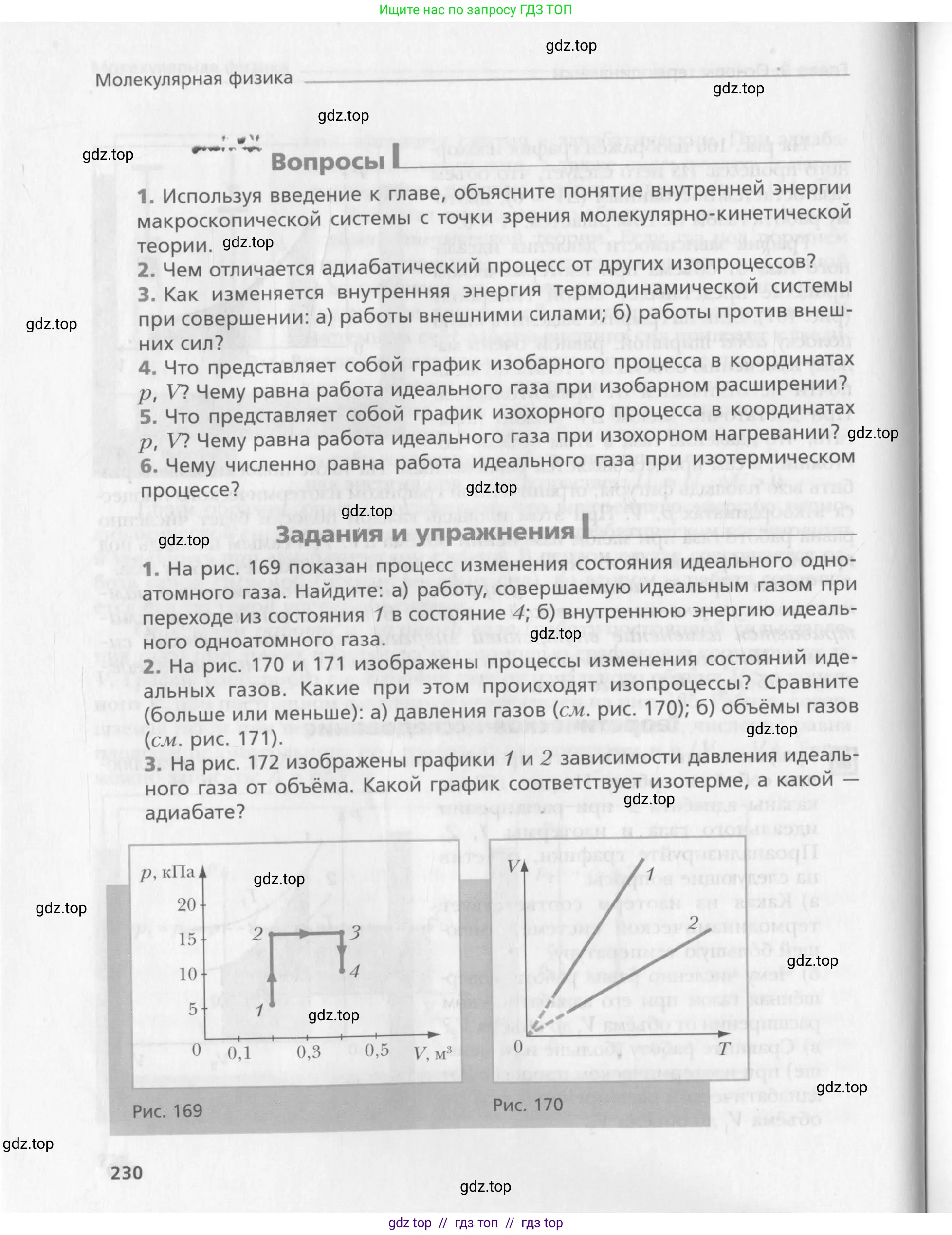 Физика, 10 класс Учебник, авторы: Хижнякова Людмила Степановна, Синявина Анна Афанасьевна, Холина Светлана Александровна, Кудрявцев Василий Владимирович, издательство Вентана-граф, Москва, 2014, страница 230