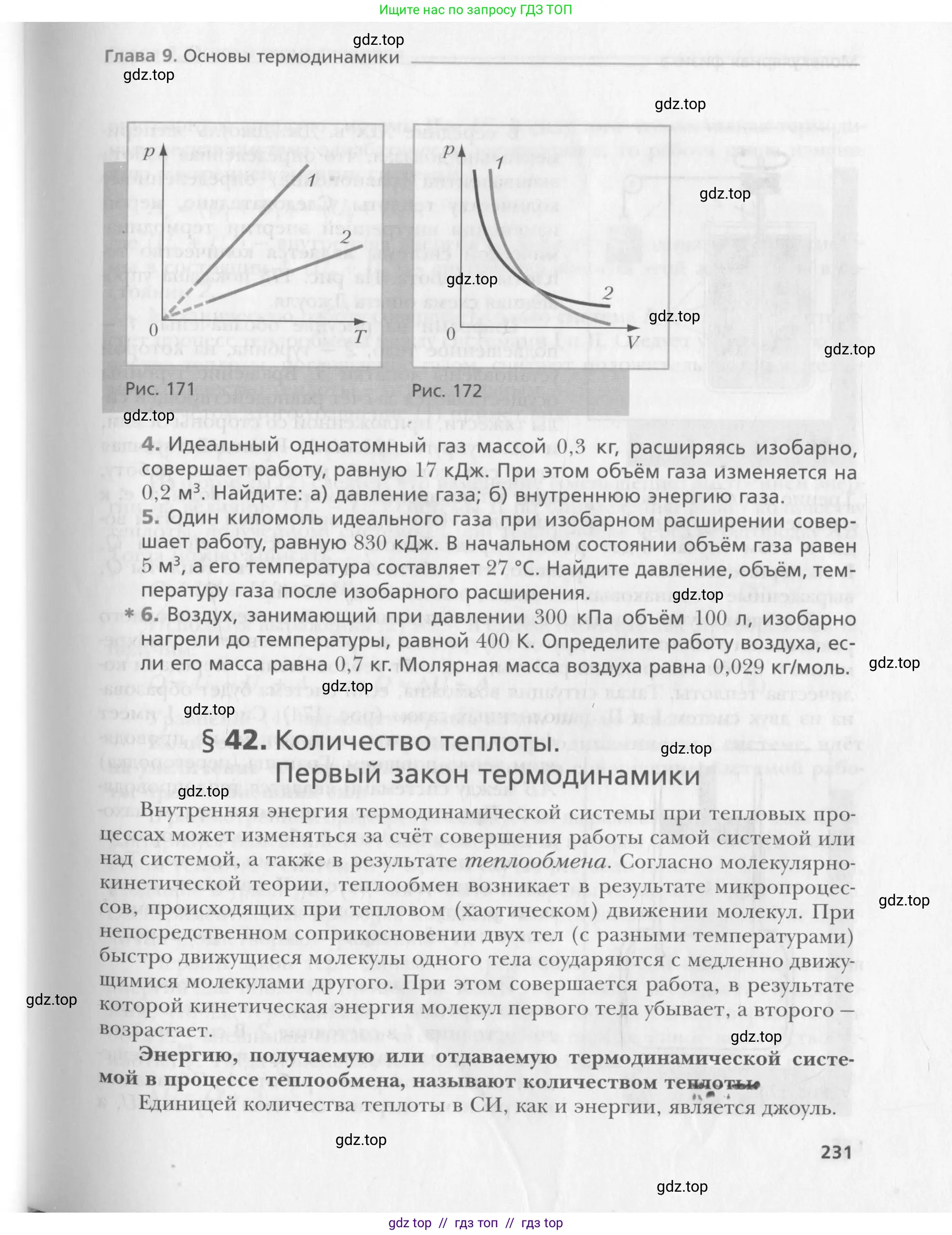 Физика, 10 класс Учебник, авторы: Хижнякова Людмила Степановна, Синявина Анна Афанасьевна, Холина Светлана Александровна, Кудрявцев Василий Владимирович, издательство Вентана-граф, Москва, 2014, страница 231