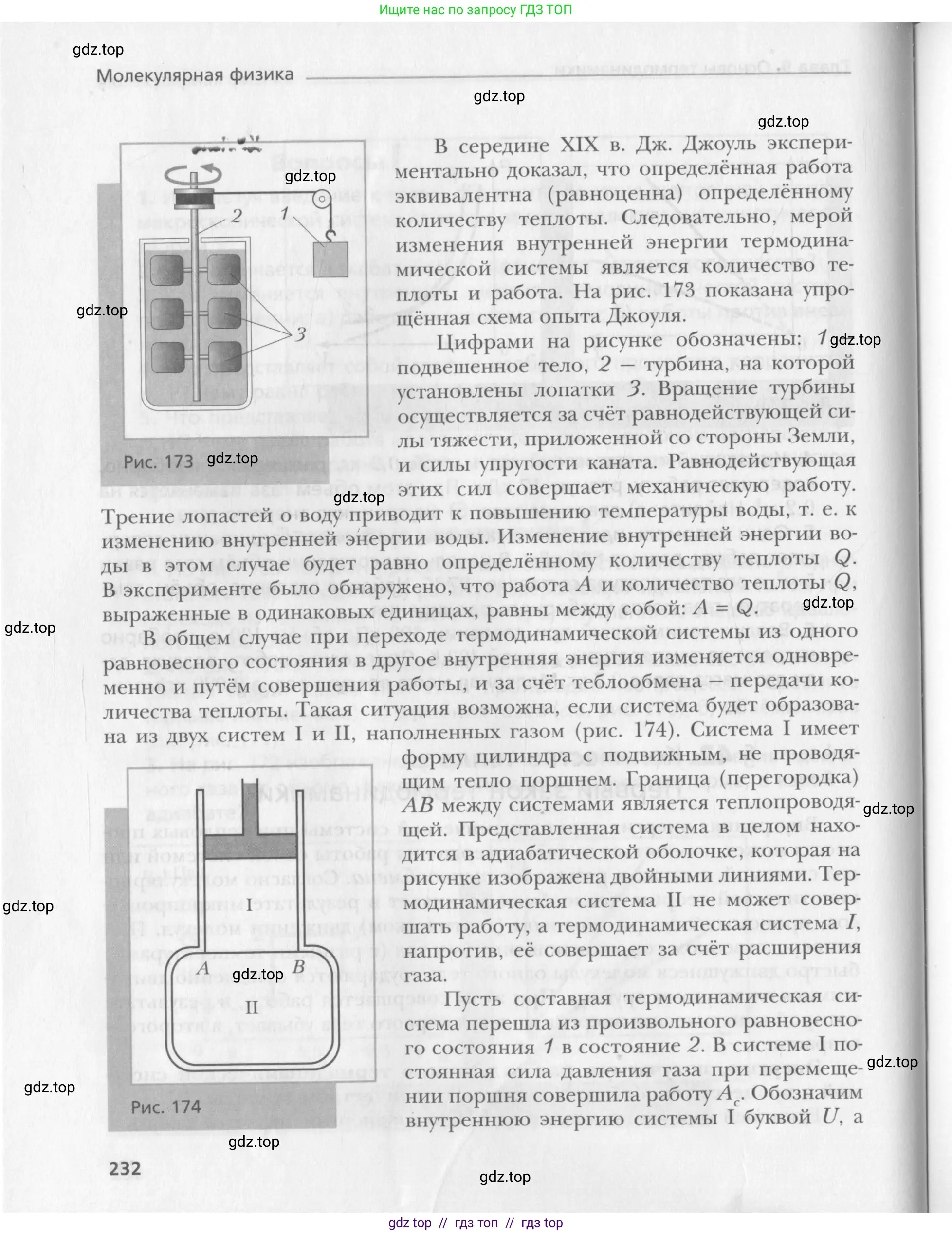 Физика, 10 класс Учебник, авторы: Хижнякова Людмила Степановна, Синявина Анна Афанасьевна, Холина Светлана Александровна, Кудрявцев Василий Владимирович, издательство Вентана-граф, Москва, 2014, страница 232