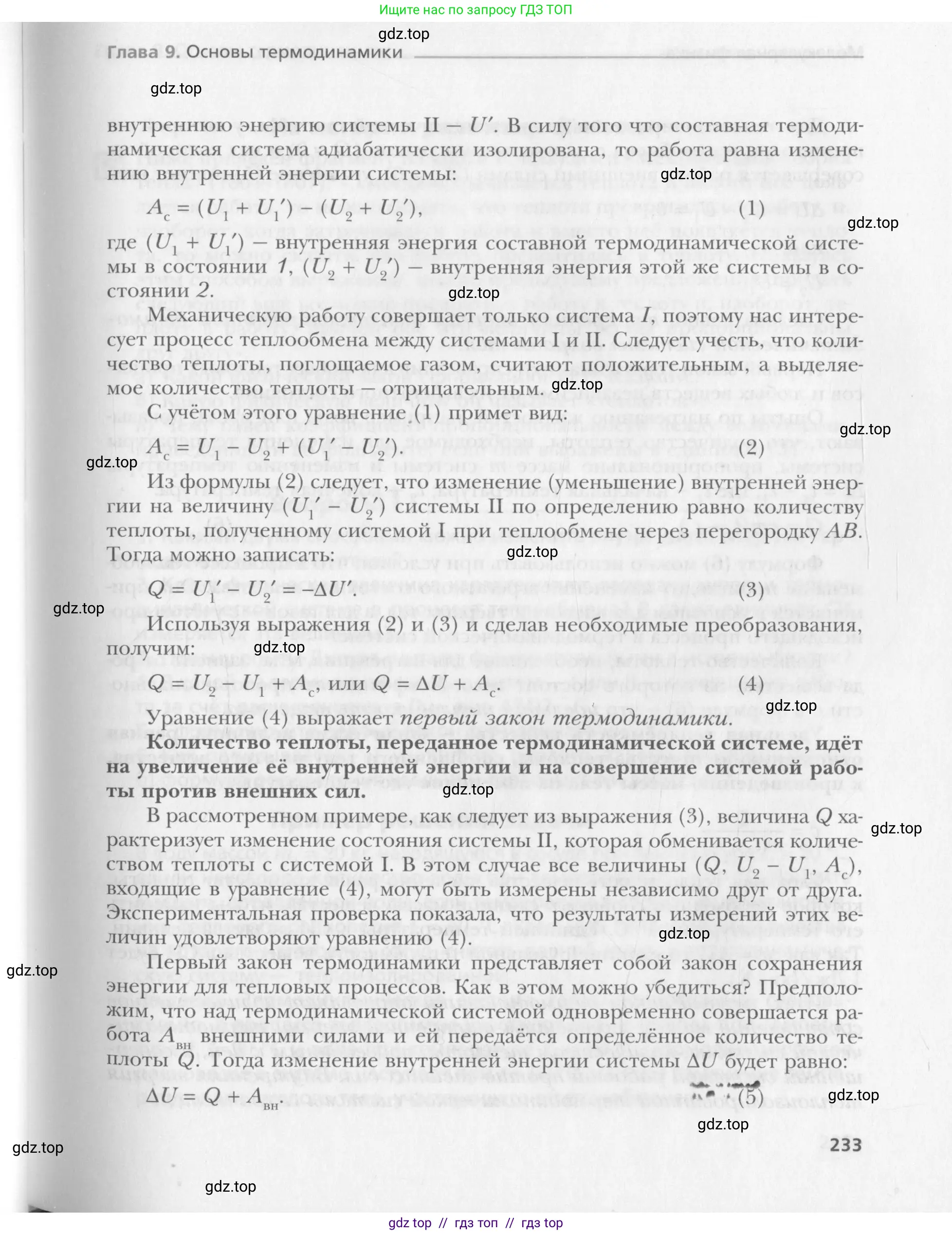 Физика, 10 класс Учебник, авторы: Хижнякова Людмила Степановна, Синявина Анна Афанасьевна, Холина Светлана Александровна, Кудрявцев Василий Владимирович, издательство Вентана-граф, Москва, 2014, страница 233