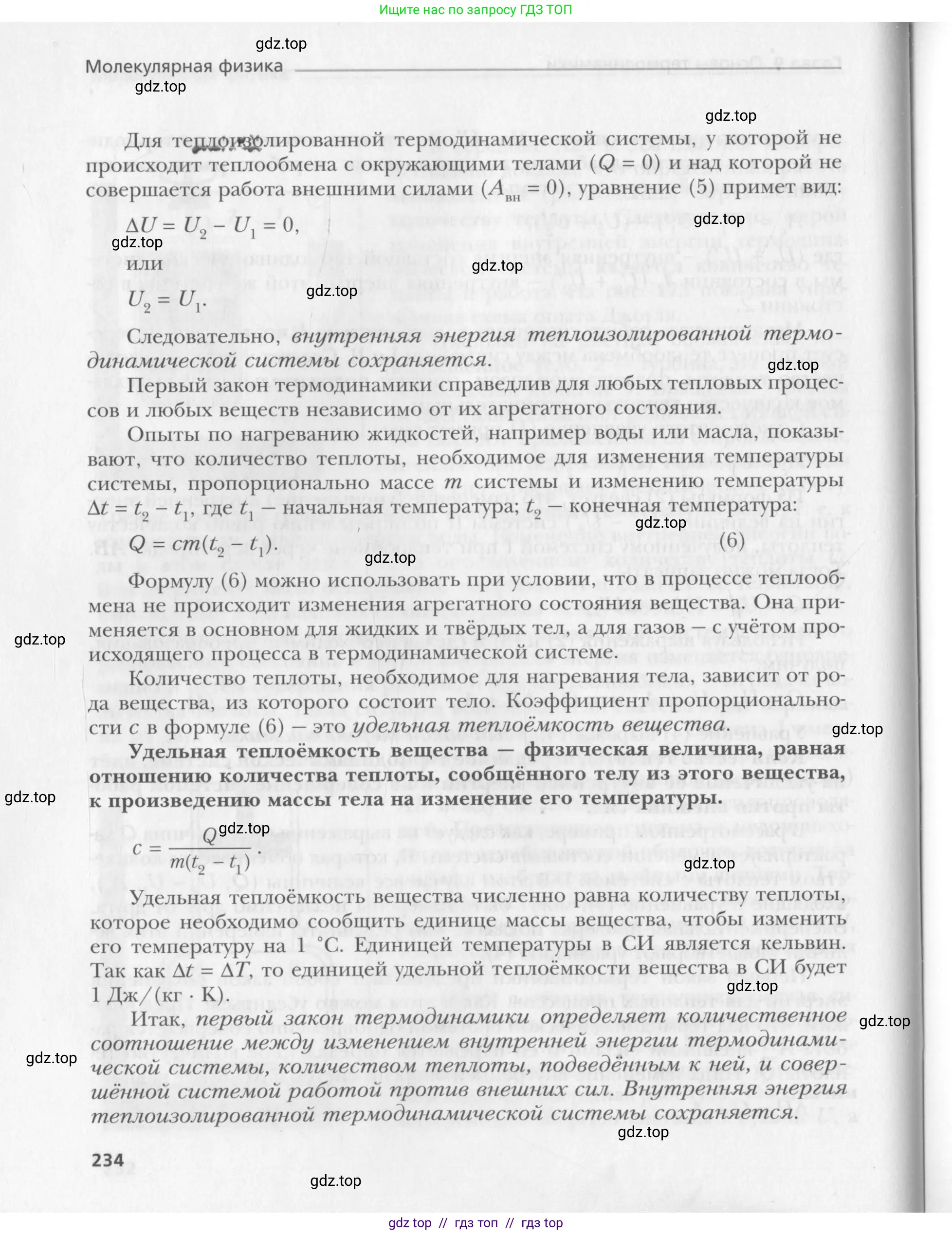 Физика, 10 класс Учебник, авторы: Хижнякова Людмила Степановна, Синявина Анна Афанасьевна, Холина Светлана Александровна, Кудрявцев Василий Владимирович, издательство Вентана-граф, Москва, 2014, страница 234
