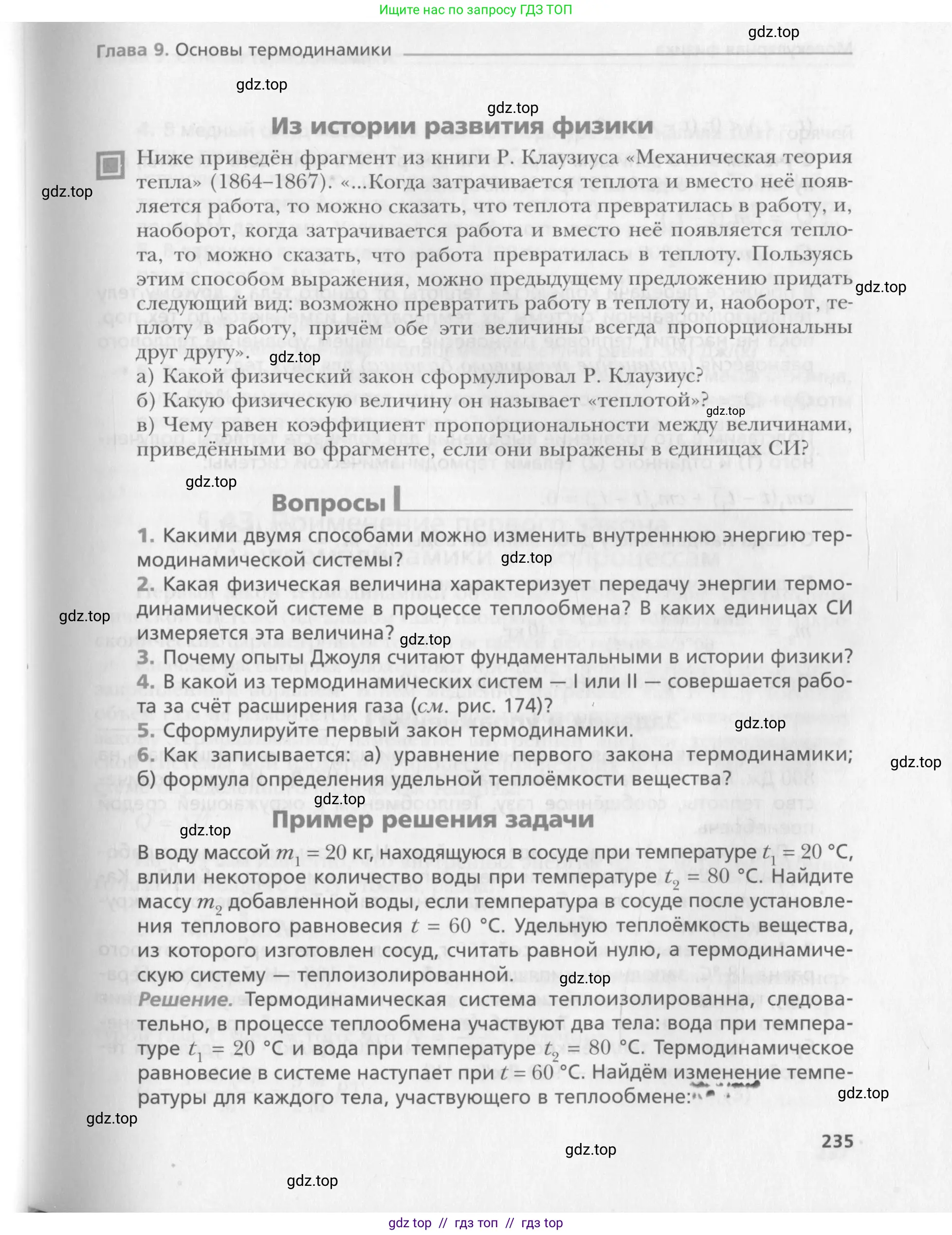 Физика, 10 класс Учебник, авторы: Хижнякова Людмила Степановна, Синявина Анна Афанасьевна, Холина Светлана Александровна, Кудрявцев Василий Владимирович, издательство Вентана-граф, Москва, 2014, страница 235