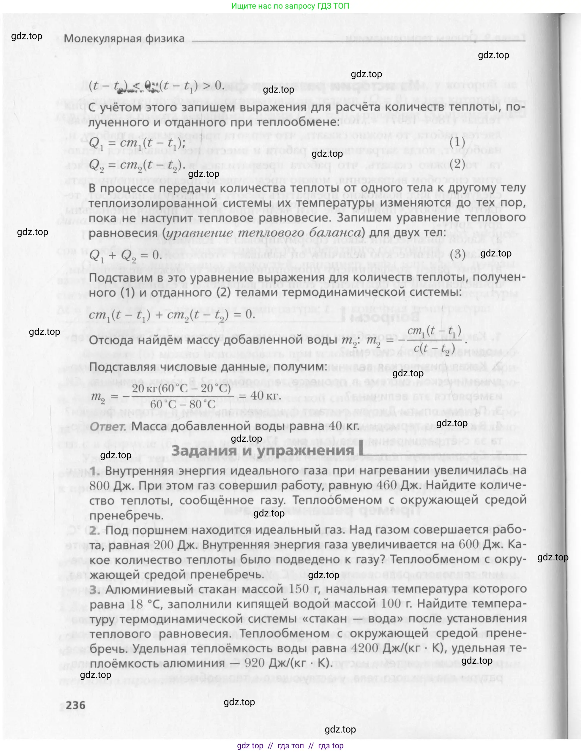 Физика, 10 класс Учебник, авторы: Хижнякова Людмила Степановна, Синявина Анна Афанасьевна, Холина Светлана Александровна, Кудрявцев Василий Владимирович, издательство Вентана-граф, Москва, 2014, страница 236
