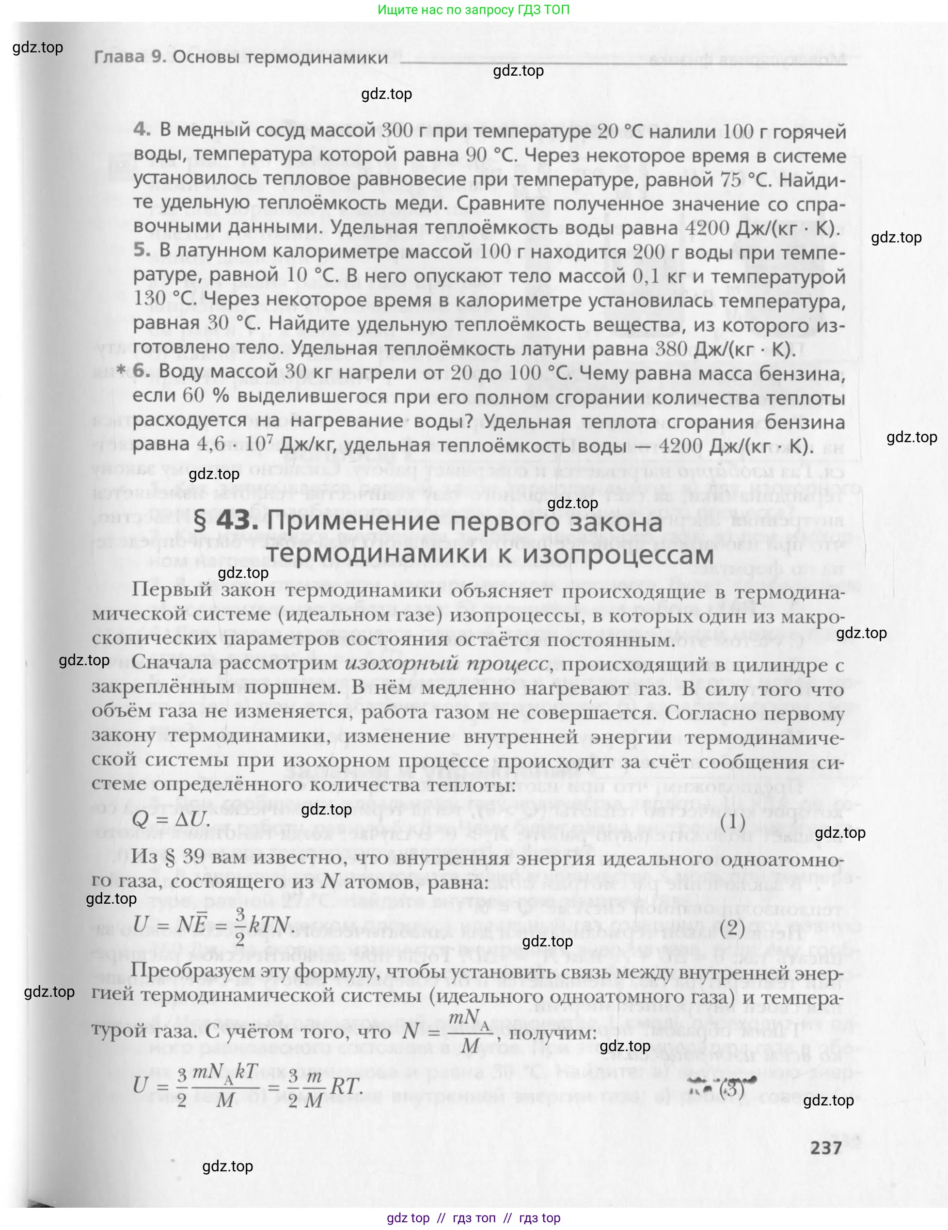 Физика, 10 класс Учебник, авторы: Хижнякова Людмила Степановна, Синявина Анна Афанасьевна, Холина Светлана Александровна, Кудрявцев Василий Владимирович, издательство Вентана-граф, Москва, 2014, страница 237