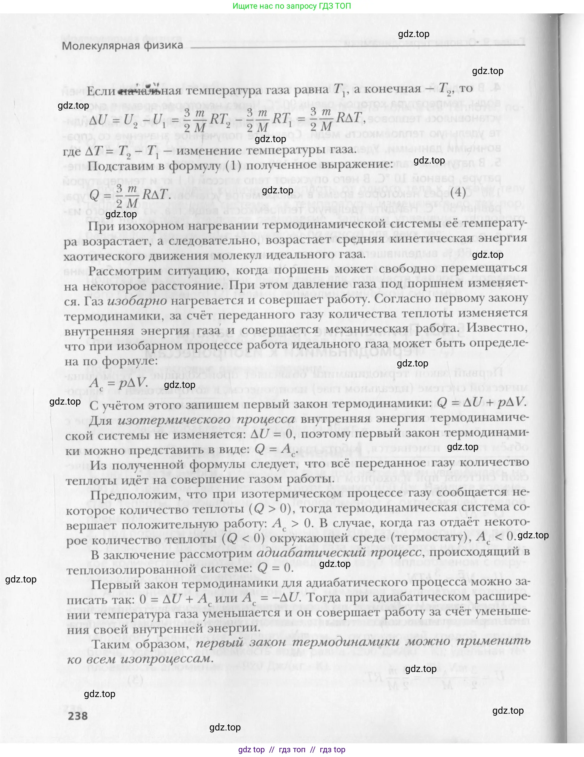 Физика, 10 класс Учебник, авторы: Хижнякова Людмила Степановна, Синявина Анна Афанасьевна, Холина Светлана Александровна, Кудрявцев Василий Владимирович, издательство Вентана-граф, Москва, 2014, страница 238