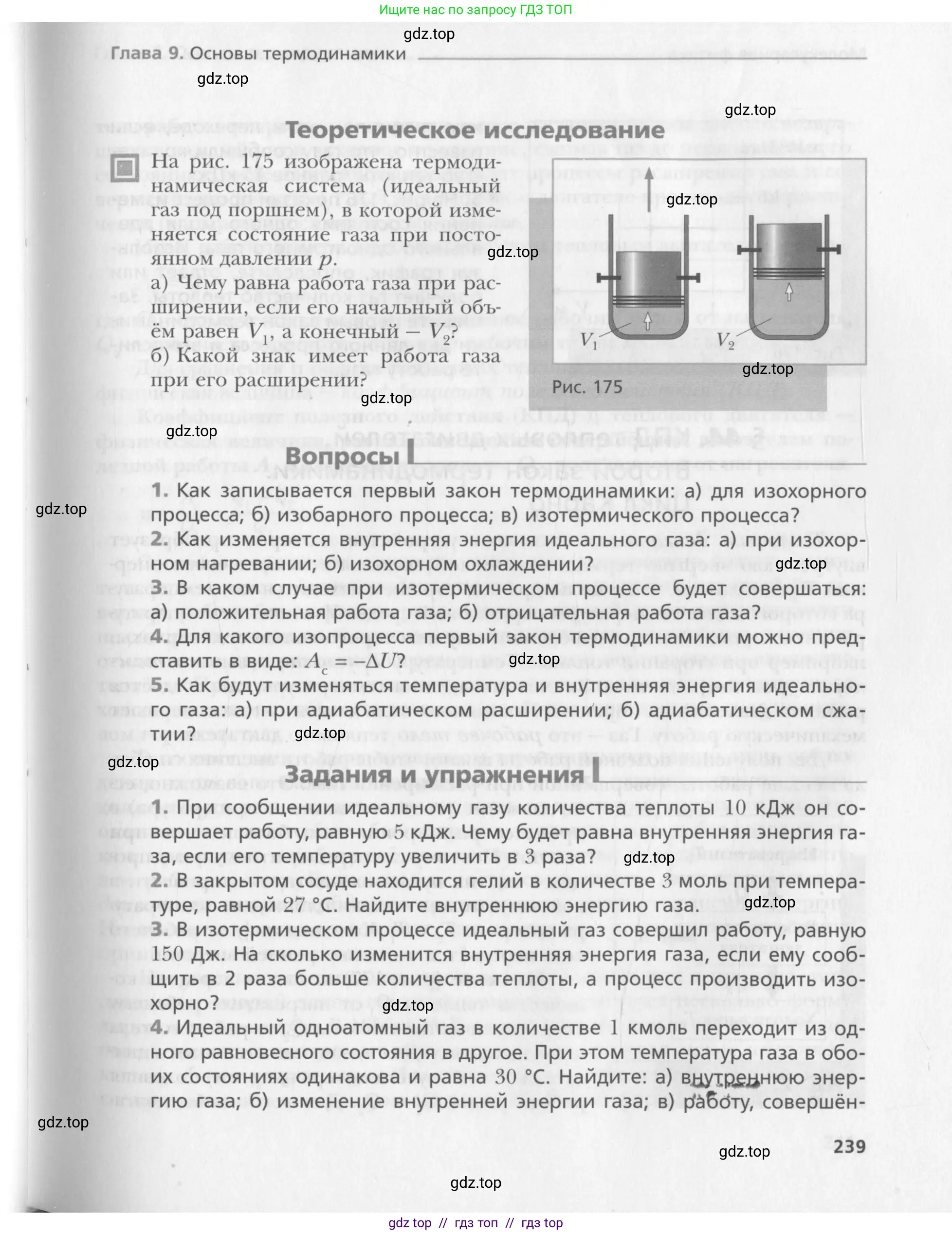 Физика, 10 класс Учебник, авторы: Хижнякова Людмила Степановна, Синявина Анна Афанасьевна, Холина Светлана Александровна, Кудрявцев Василий Владимирович, издательство Вентана-граф, Москва, 2014, страница 239