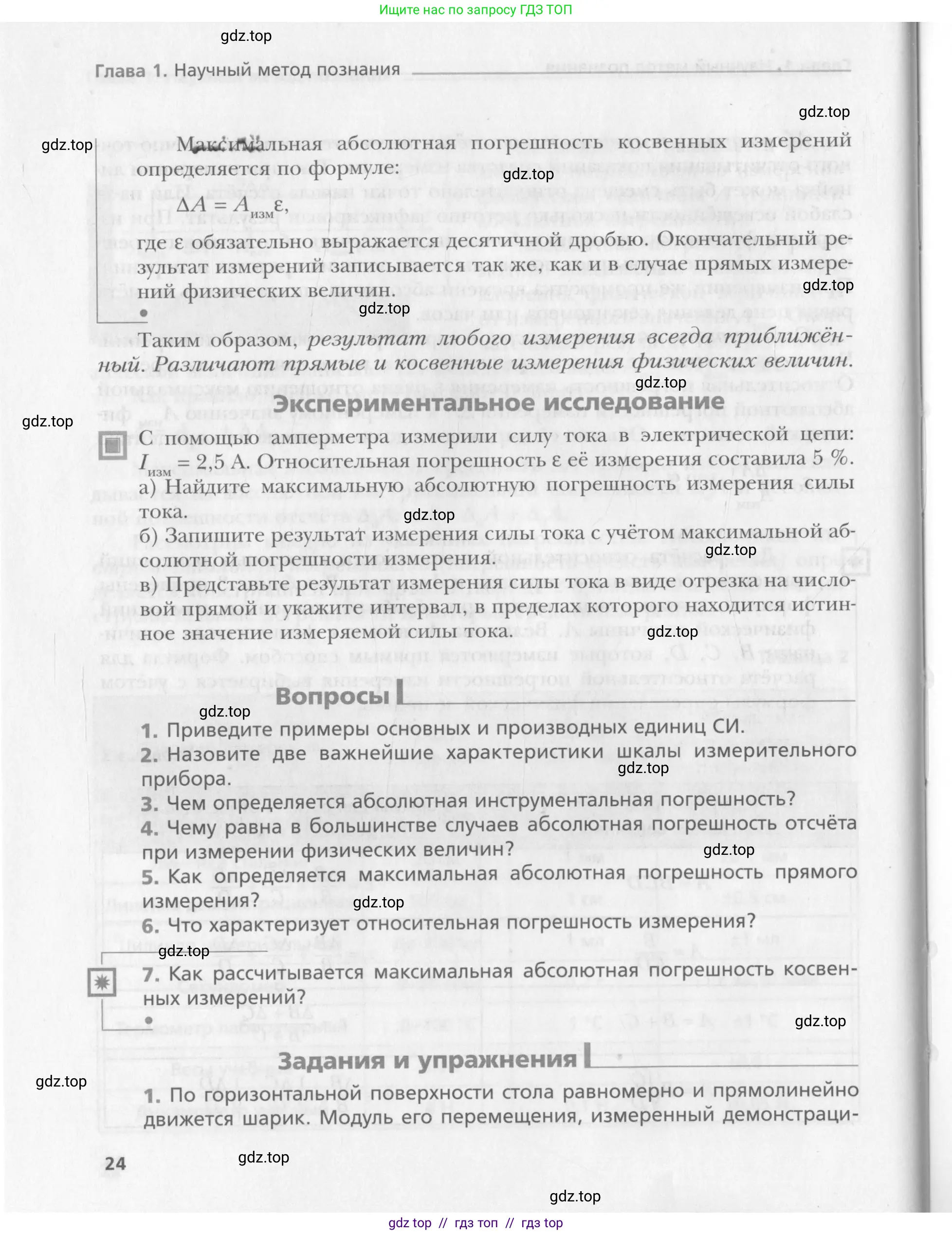 Физика, 10 класс Учебник, авторы: Хижнякова Людмила Степановна, Синявина Анна Афанасьевна, Холина Светлана Александровна, Кудрявцев Василий Владимирович, издательство Вентана-граф, Москва, 2014, страница 24