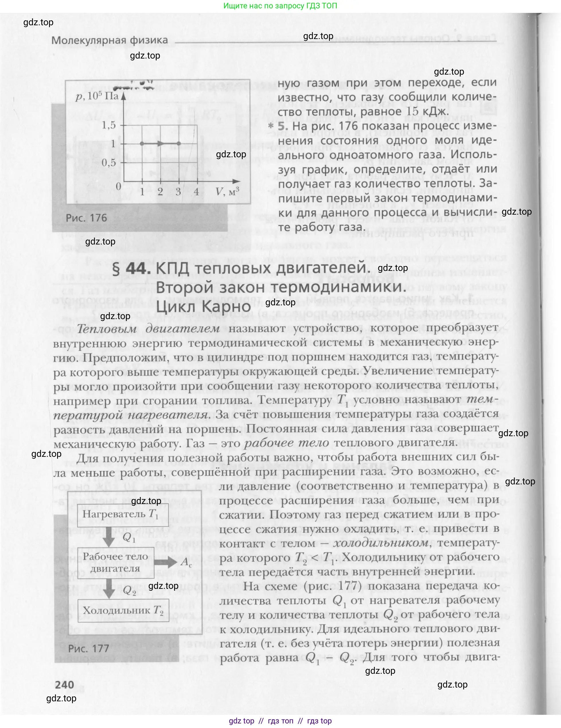 Физика, 10 класс Учебник, авторы: Хижнякова Людмила Степановна, Синявина Анна Афанасьевна, Холина Светлана Александровна, Кудрявцев Василий Владимирович, издательство Вентана-граф, Москва, 2014, страница 240