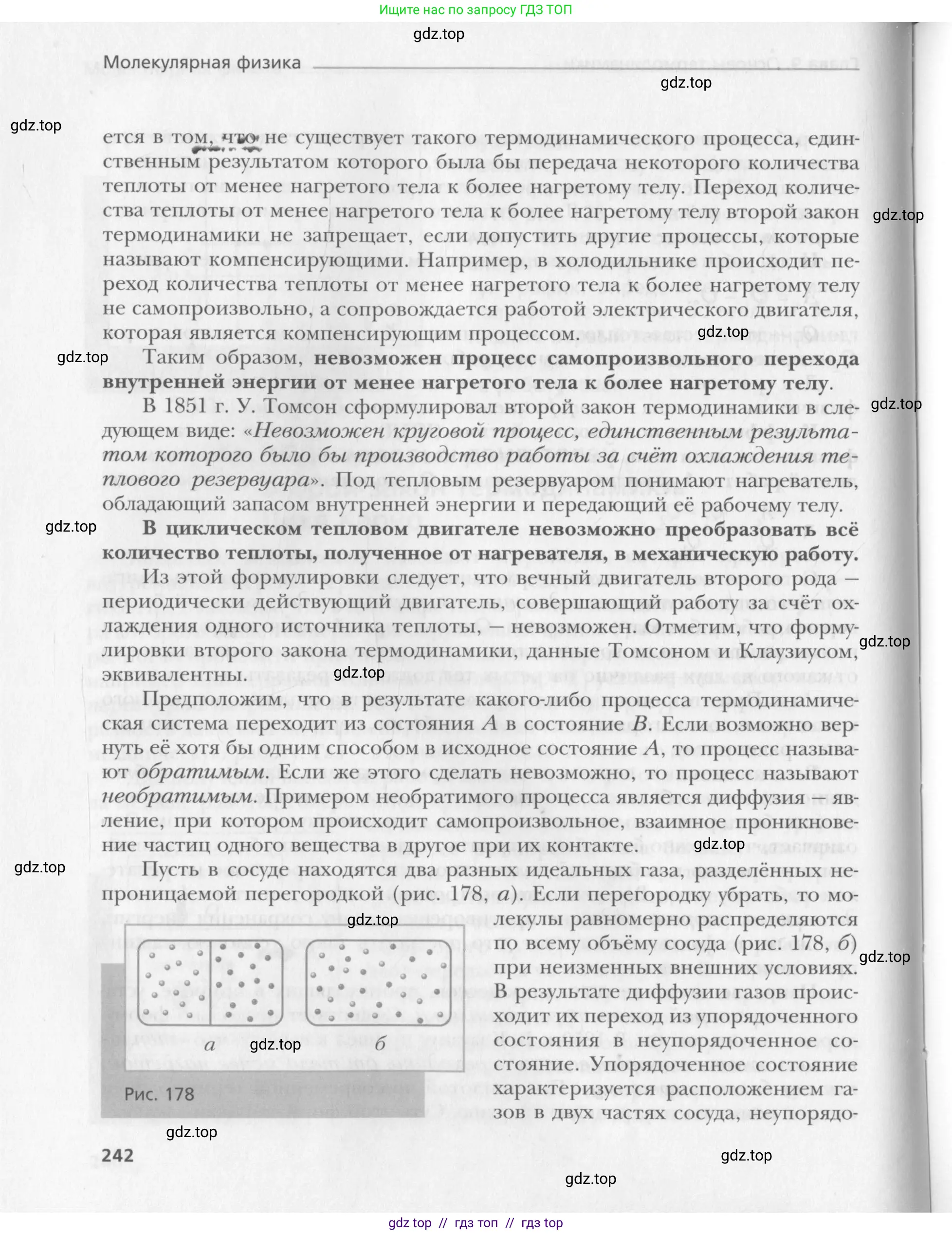 Физика, 10 класс Учебник, авторы: Хижнякова Людмила Степановна, Синявина Анна Афанасьевна, Холина Светлана Александровна, Кудрявцев Василий Владимирович, издательство Вентана-граф, Москва, 2014, страница 242