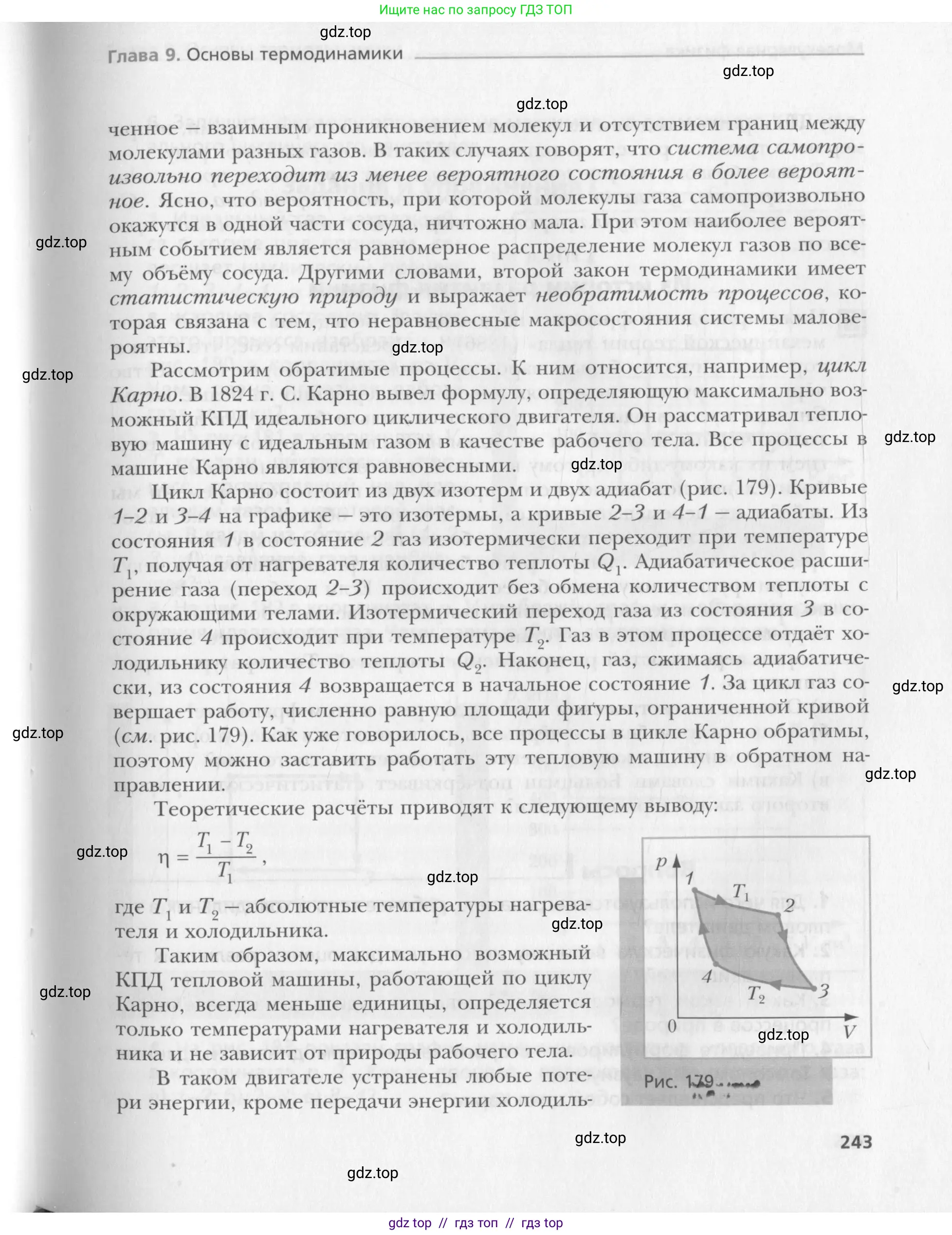 Физика, 10 класс Учебник, авторы: Хижнякова Людмила Степановна, Синявина Анна Афанасьевна, Холина Светлана Александровна, Кудрявцев Василий Владимирович, издательство Вентана-граф, Москва, 2014, страница 243