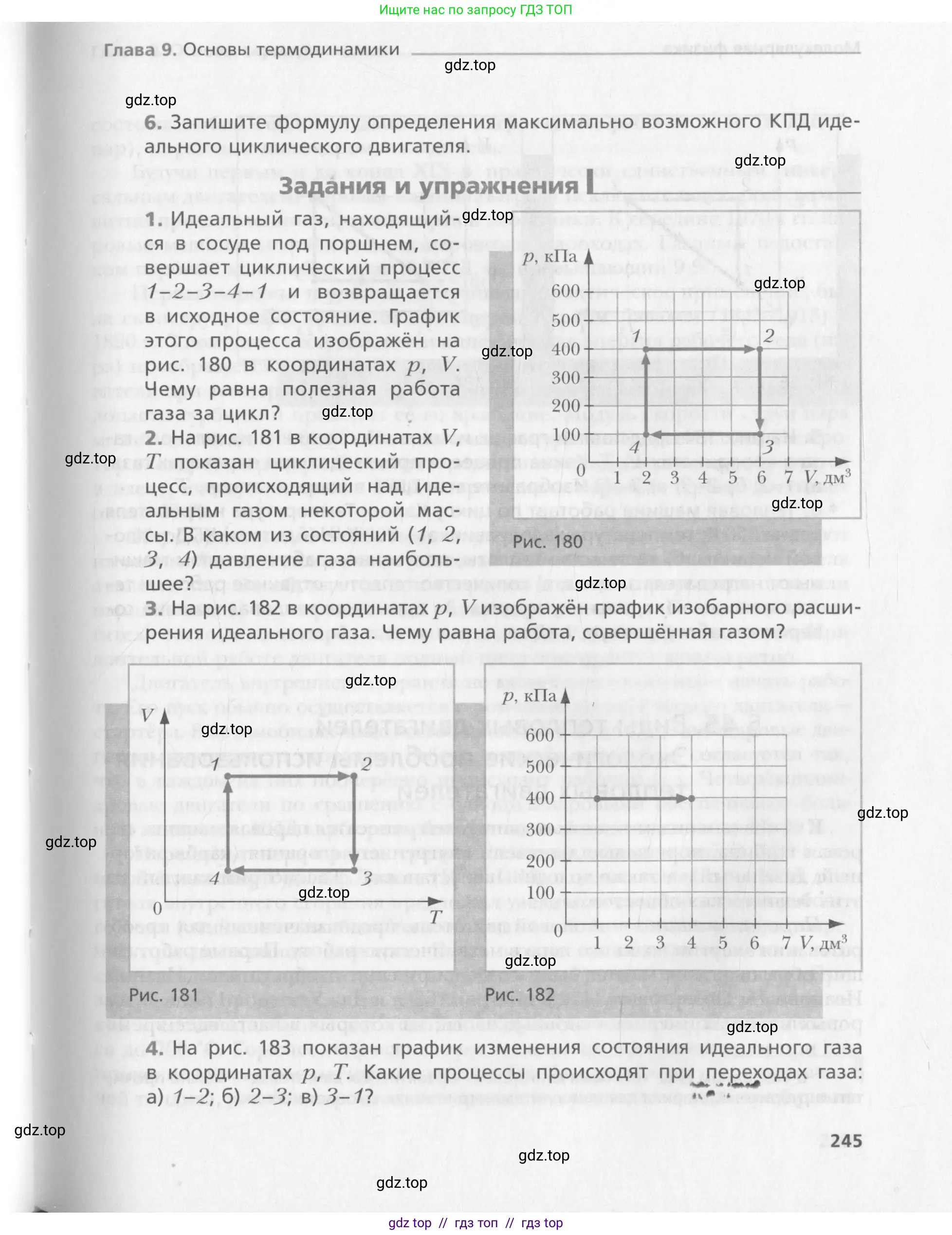 Физика, 10 класс Учебник, авторы: Хижнякова Людмила Степановна, Синявина Анна Афанасьевна, Холина Светлана Александровна, Кудрявцев Василий Владимирович, издательство Вентана-граф, Москва, 2014, страница 245