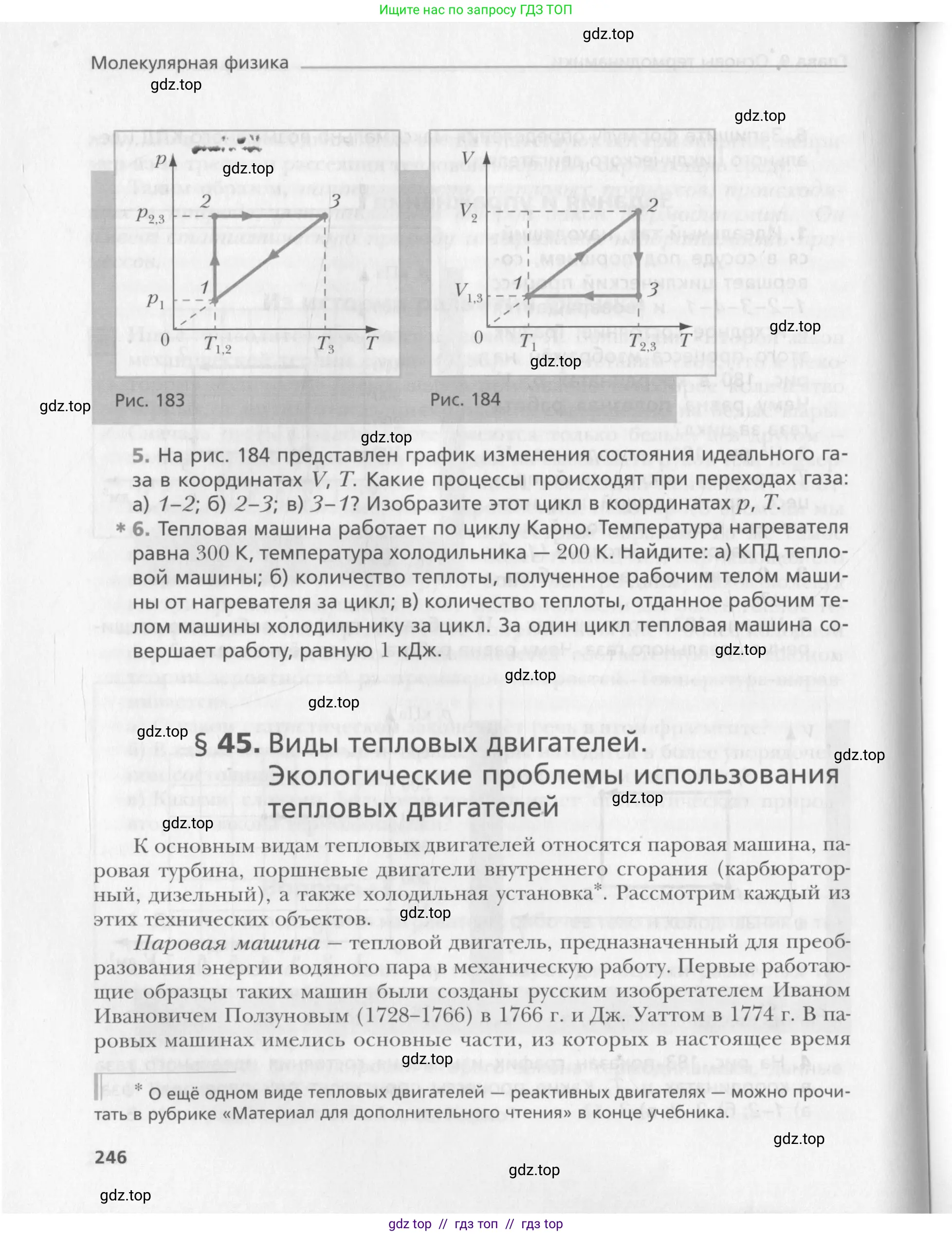 Физика, 10 класс Учебник, авторы: Хижнякова Людмила Степановна, Синявина Анна Афанасьевна, Холина Светлана Александровна, Кудрявцев Василий Владимирович, издательство Вентана-граф, Москва, 2014, страница 246