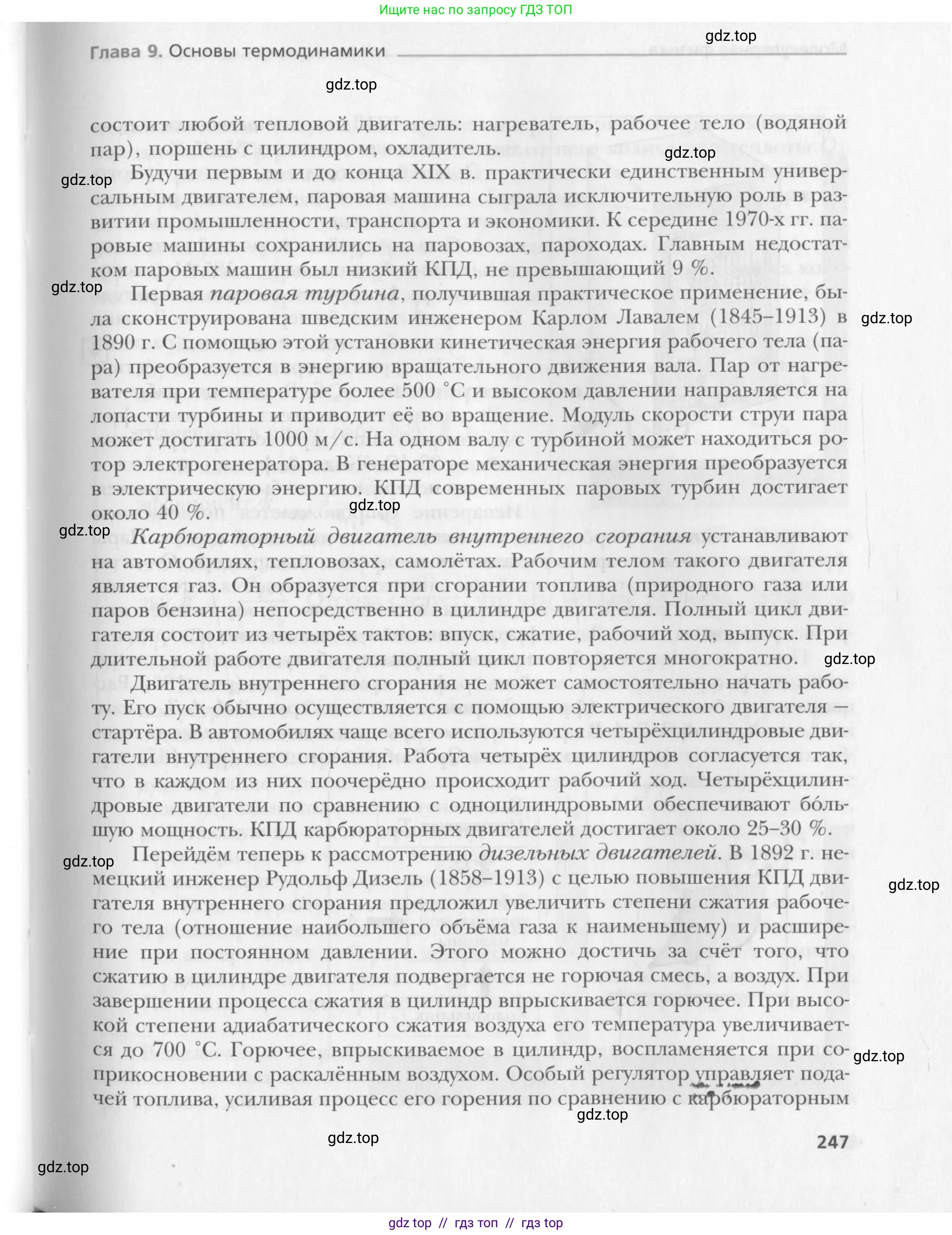 Физика, 10 класс Учебник, авторы: Хижнякова Людмила Степановна, Синявина Анна Афанасьевна, Холина Светлана Александровна, Кудрявцев Василий Владимирович, издательство Вентана-граф, Москва, 2014, страница 247