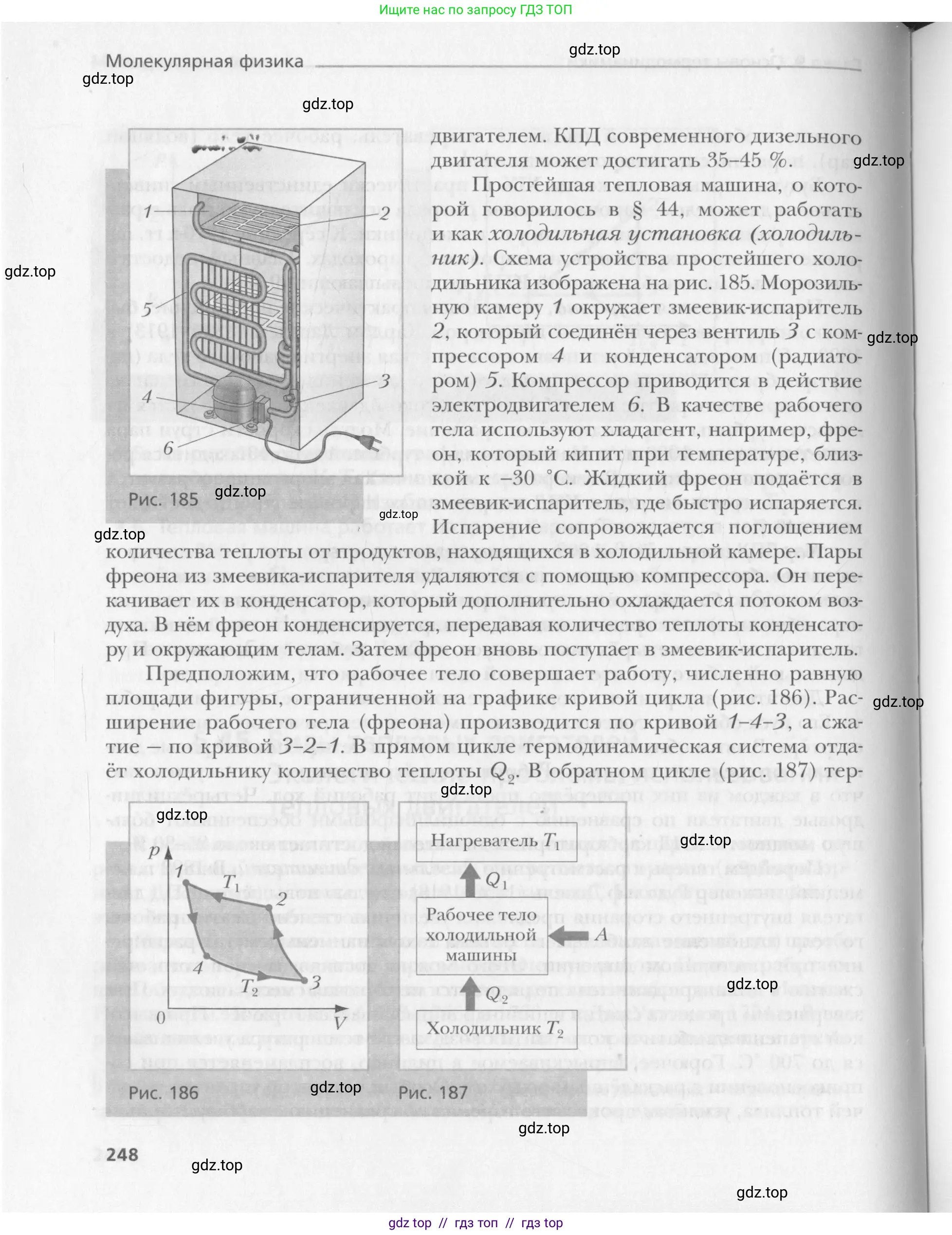 Физика, 10 класс Учебник, авторы: Хижнякова Людмила Степановна, Синявина Анна Афанасьевна, Холина Светлана Александровна, Кудрявцев Василий Владимирович, издательство Вентана-граф, Москва, 2014, страница 248