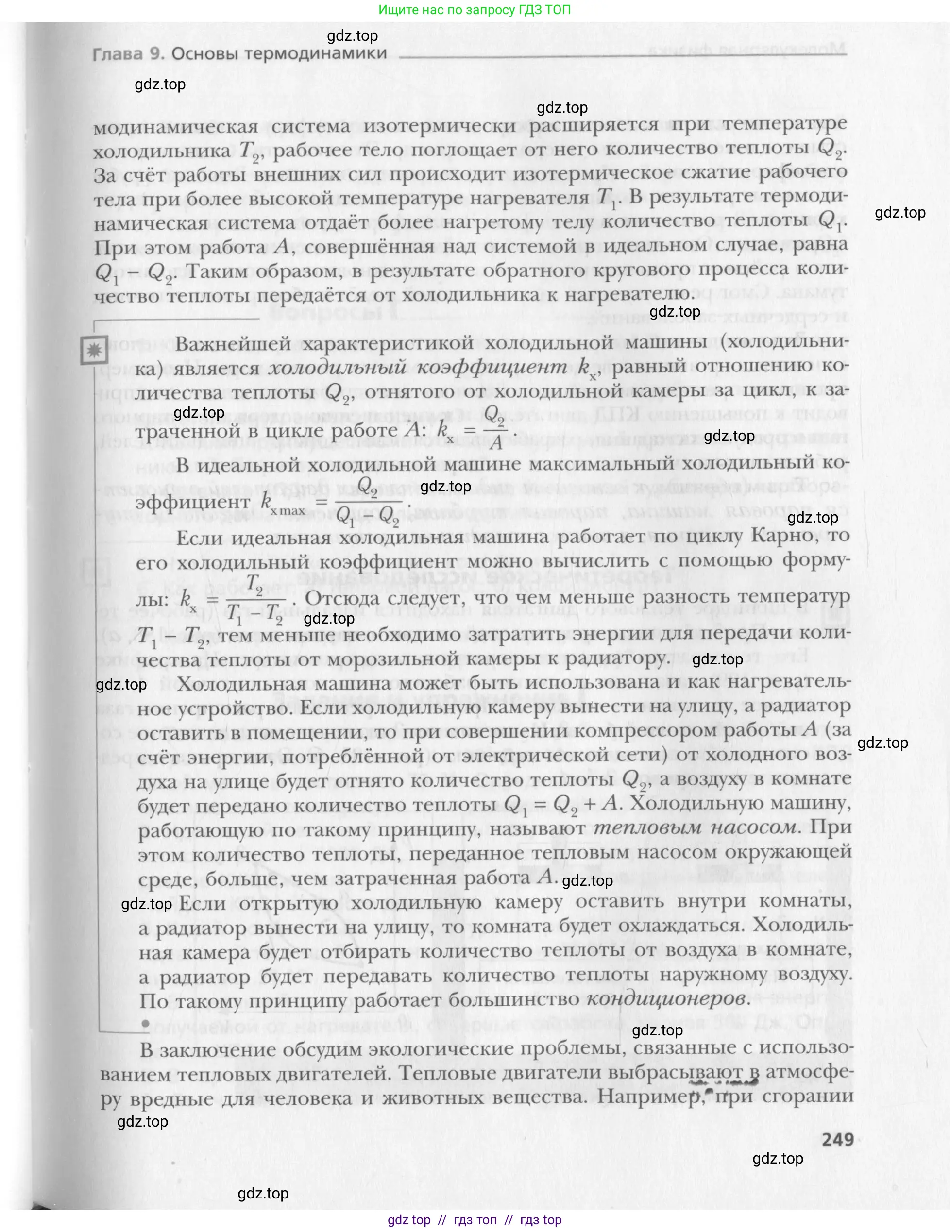 Физика, 10 класс Учебник, авторы: Хижнякова Людмила Степановна, Синявина Анна Афанасьевна, Холина Светлана Александровна, Кудрявцев Василий Владимирович, издательство Вентана-граф, Москва, 2014, страница 249