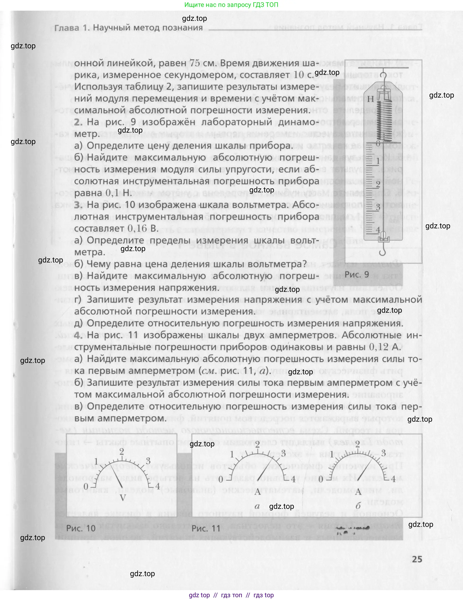 Физика, 10 класс Учебник, авторы: Хижнякова Людмила Степановна, Синявина Анна Афанасьевна, Холина Светлана Александровна, Кудрявцев Василий Владимирович, издательство Вентана-граф, Москва, 2014, страница 25