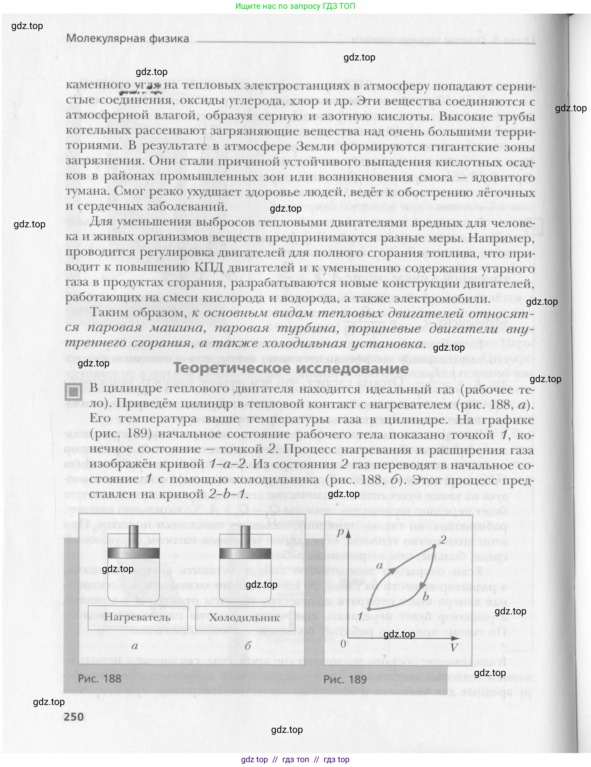 Физика, 10 класс Учебник, авторы: Хижнякова Людмила Степановна, Синявина Анна Афанасьевна, Холина Светлана Александровна, Кудрявцев Василий Владимирович, издательство Вентана-граф, Москва, 2014, страница 250