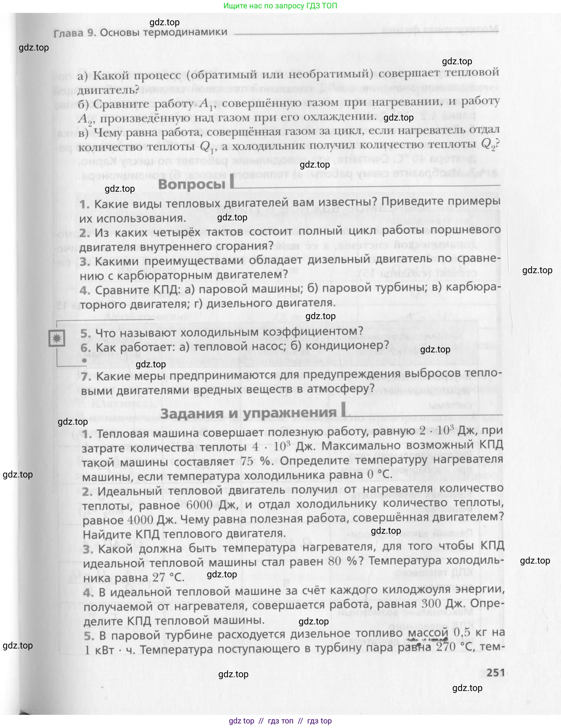 Физика, 10 класс Учебник, авторы: Хижнякова Людмила Степановна, Синявина Анна Афанасьевна, Холина Светлана Александровна, Кудрявцев Василий Владимирович, издательство Вентана-граф, Москва, 2014, страница 251