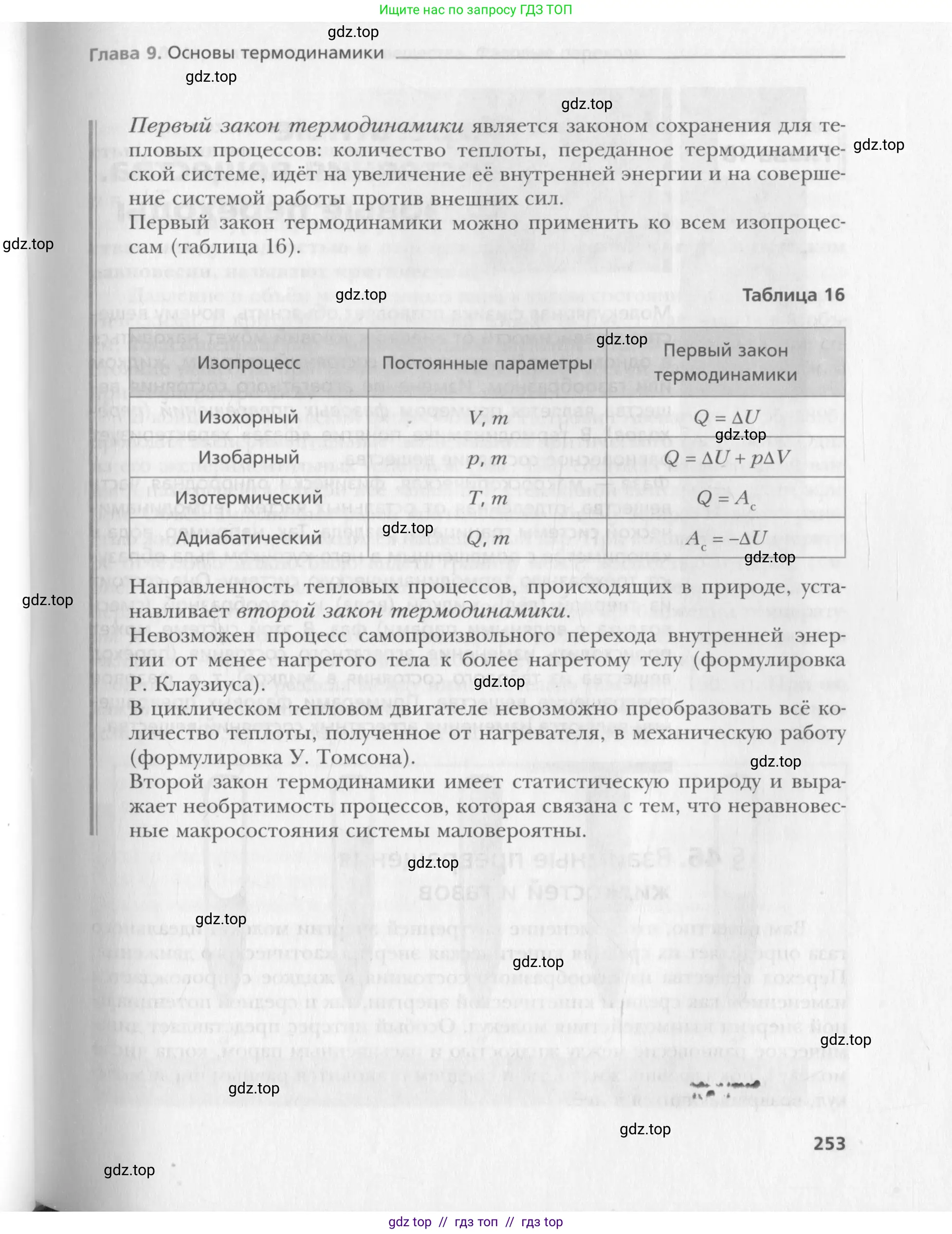 Физика, 10 класс Учебник, авторы: Хижнякова Людмила Степановна, Синявина Анна Афанасьевна, Холина Светлана Александровна, Кудрявцев Василий Владимирович, издательство Вентана-граф, Москва, 2014, страница 253