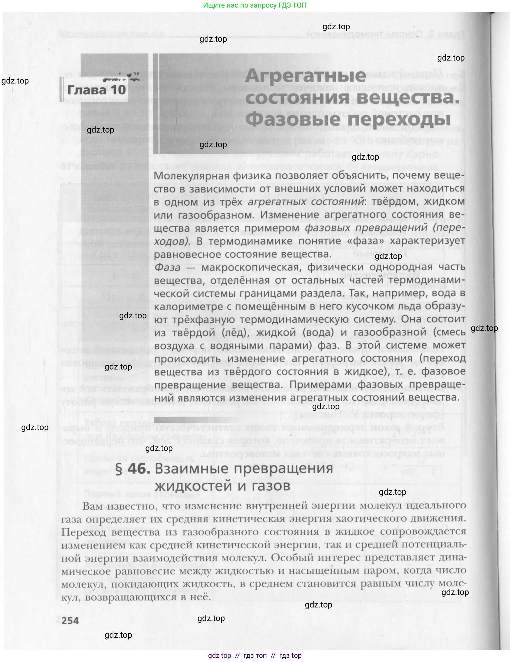 Физика, 10 класс Учебник, авторы: Хижнякова Людмила Степановна, Синявина Анна Афанасьевна, Холина Светлана Александровна, Кудрявцев Василий Владимирович, издательство Вентана-граф, Москва, 2014, страница 254