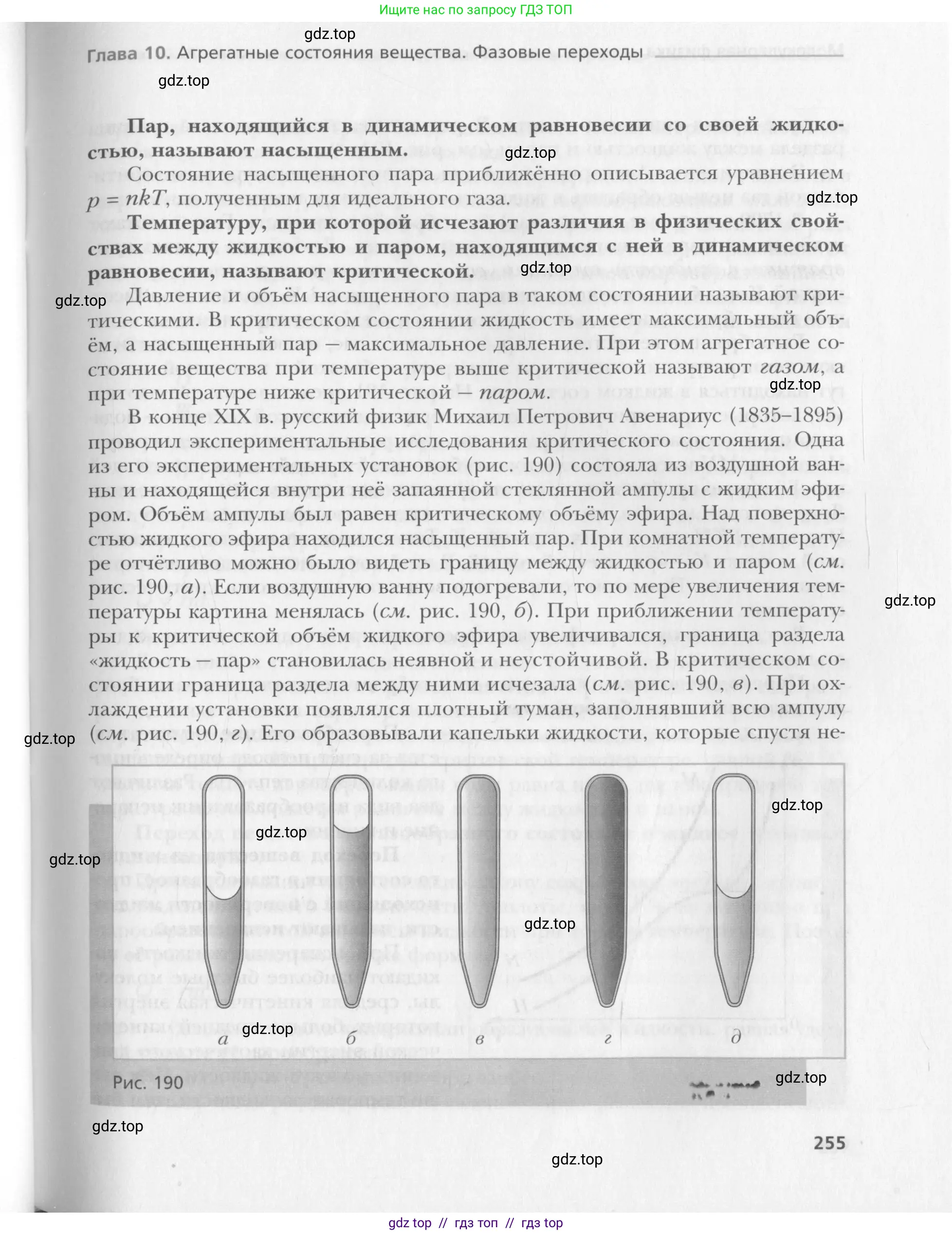 Физика, 10 класс Учебник, авторы: Хижнякова Людмила Степановна, Синявина Анна Афанасьевна, Холина Светлана Александровна, Кудрявцев Василий Владимирович, издательство Вентана-граф, Москва, 2014, страница 255