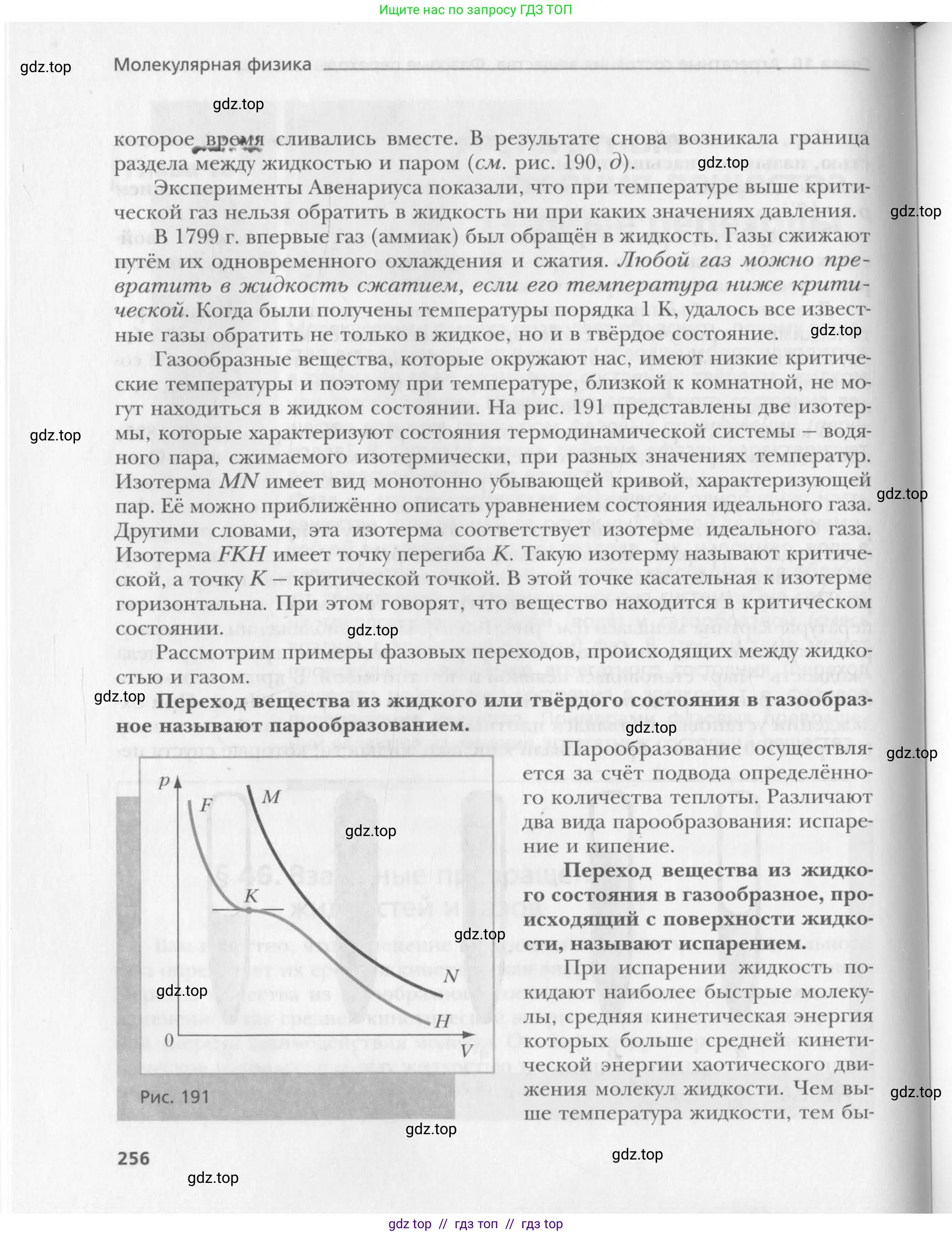 Физика, 10 класс Учебник, авторы: Хижнякова Людмила Степановна, Синявина Анна Афанасьевна, Холина Светлана Александровна, Кудрявцев Василий Владимирович, издательство Вентана-граф, Москва, 2014, страница 256