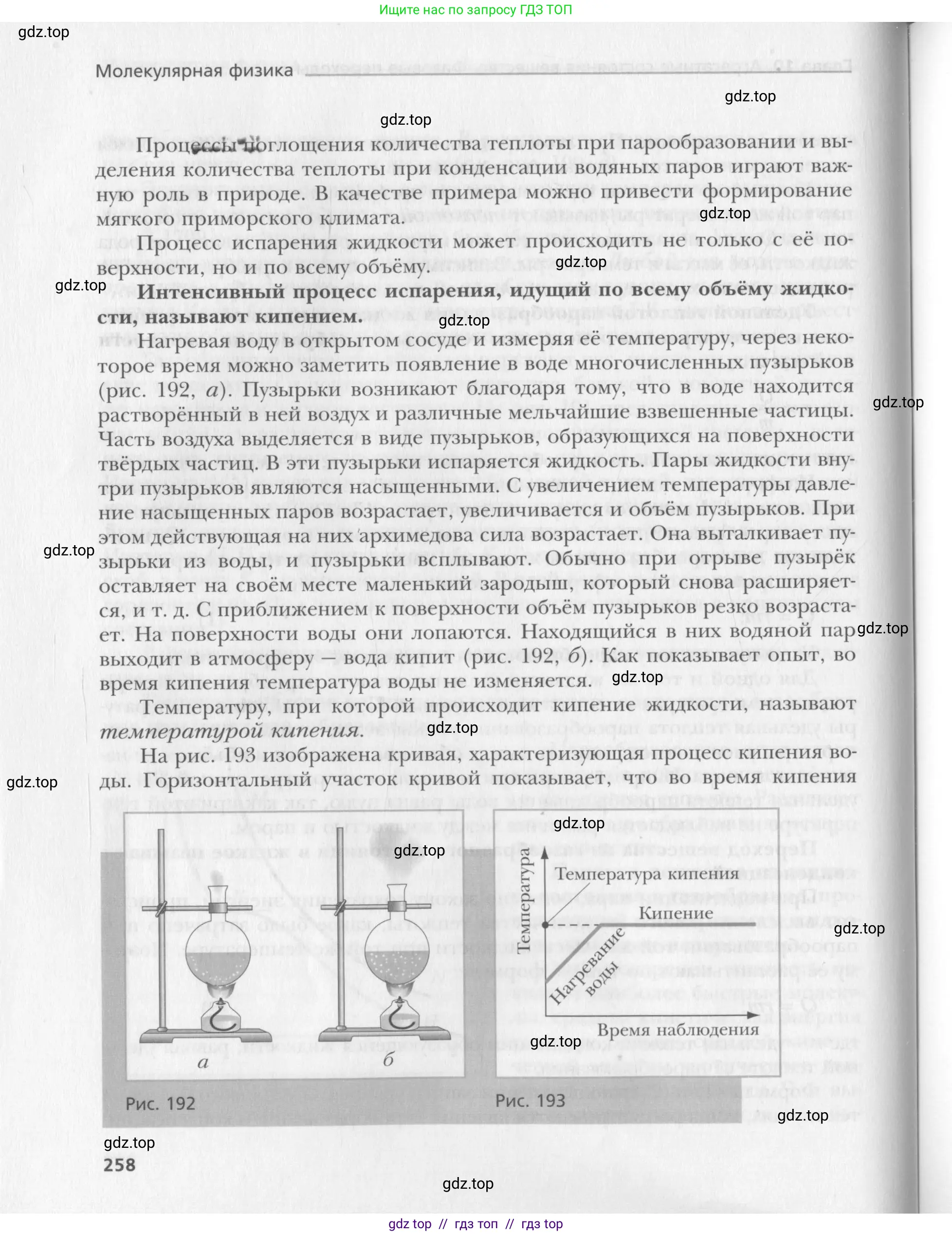 Физика, 10 класс Учебник, авторы: Хижнякова Людмила Степановна, Синявина Анна Афанасьевна, Холина Светлана Александровна, Кудрявцев Василий Владимирович, издательство Вентана-граф, Москва, 2014, страница 258