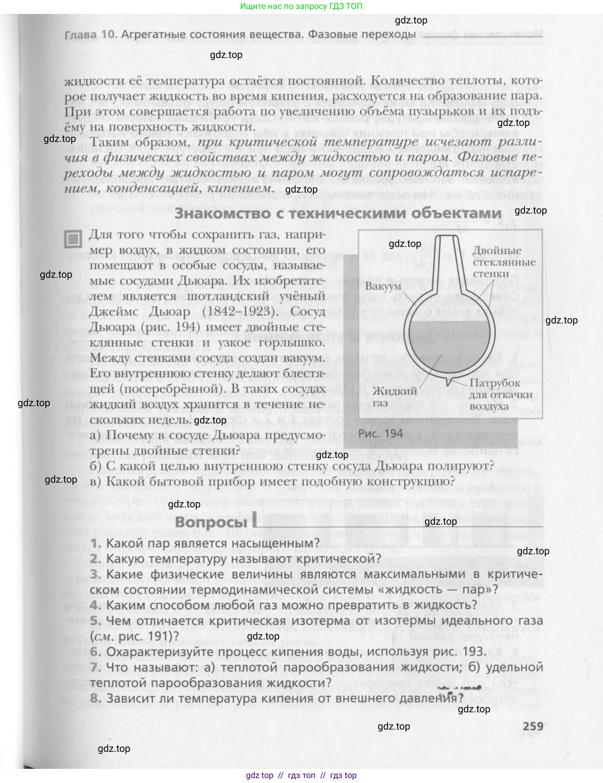 Физика, 10 класс Учебник, авторы: Хижнякова Людмила Степановна, Синявина Анна Афанасьевна, Холина Светлана Александровна, Кудрявцев Василий Владимирович, издательство Вентана-граф, Москва, 2014, страница 259