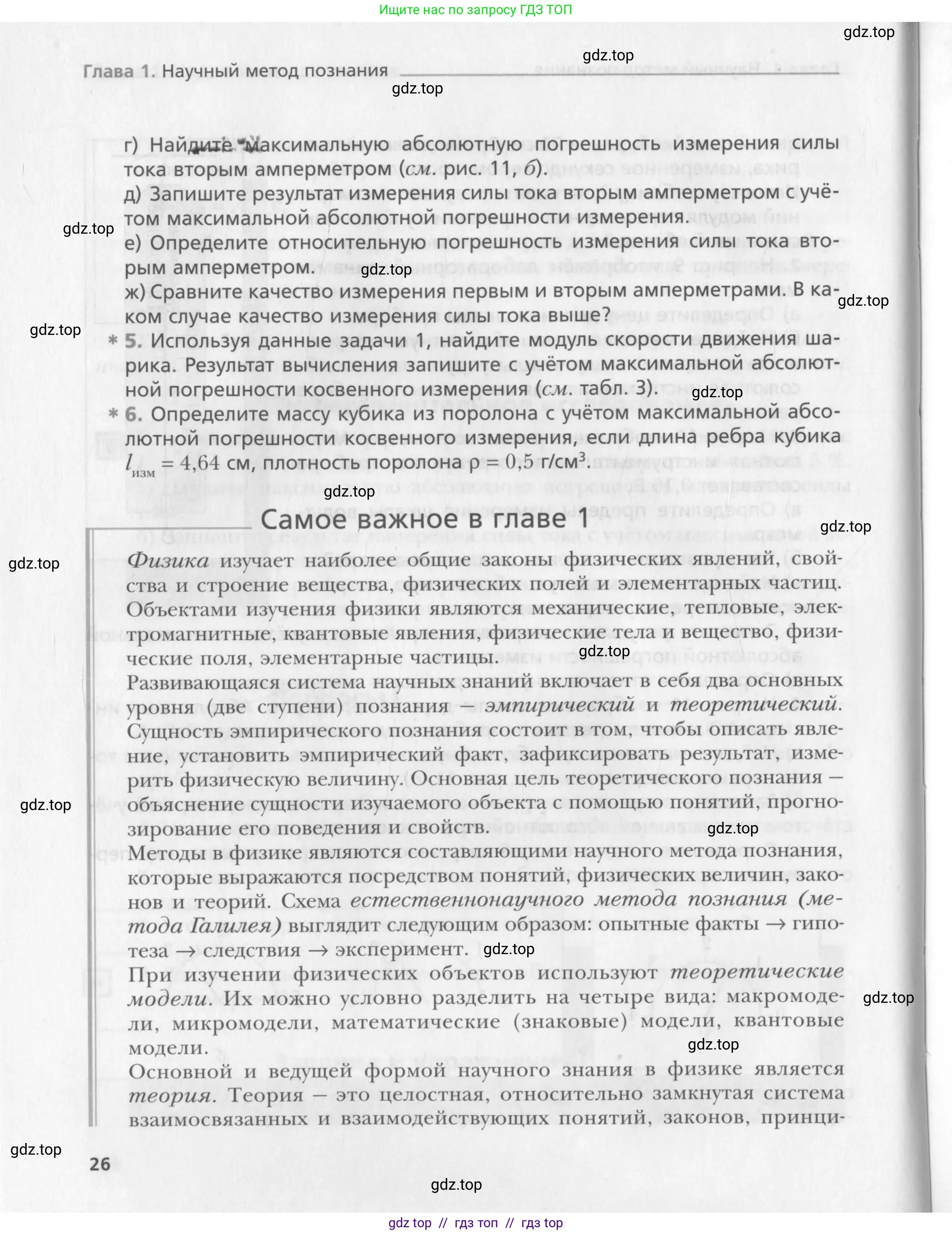 Физика, 10 класс Учебник, авторы: Хижнякова Людмила Степановна, Синявина Анна Афанасьевна, Холина Светлана Александровна, Кудрявцев Василий Владимирович, издательство Вентана-граф, Москва, 2014, страница 26
