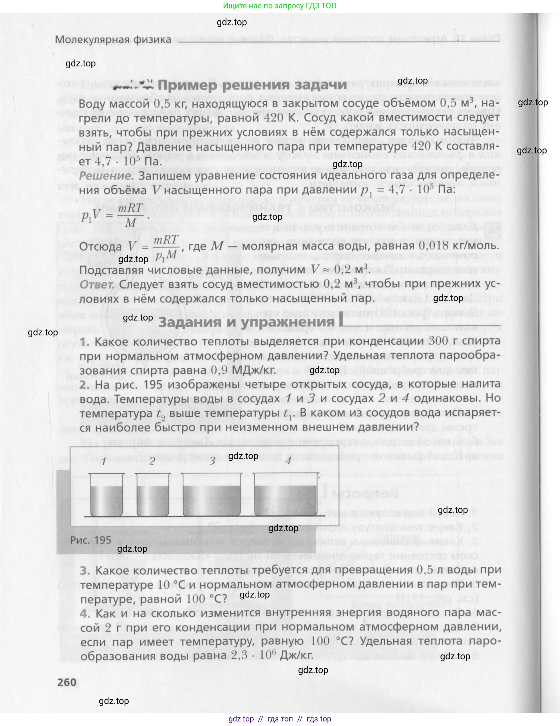 Физика, 10 класс Учебник, авторы: Хижнякова Людмила Степановна, Синявина Анна Афанасьевна, Холина Светлана Александровна, Кудрявцев Василий Владимирович, издательство Вентана-граф, Москва, 2014, страница 260