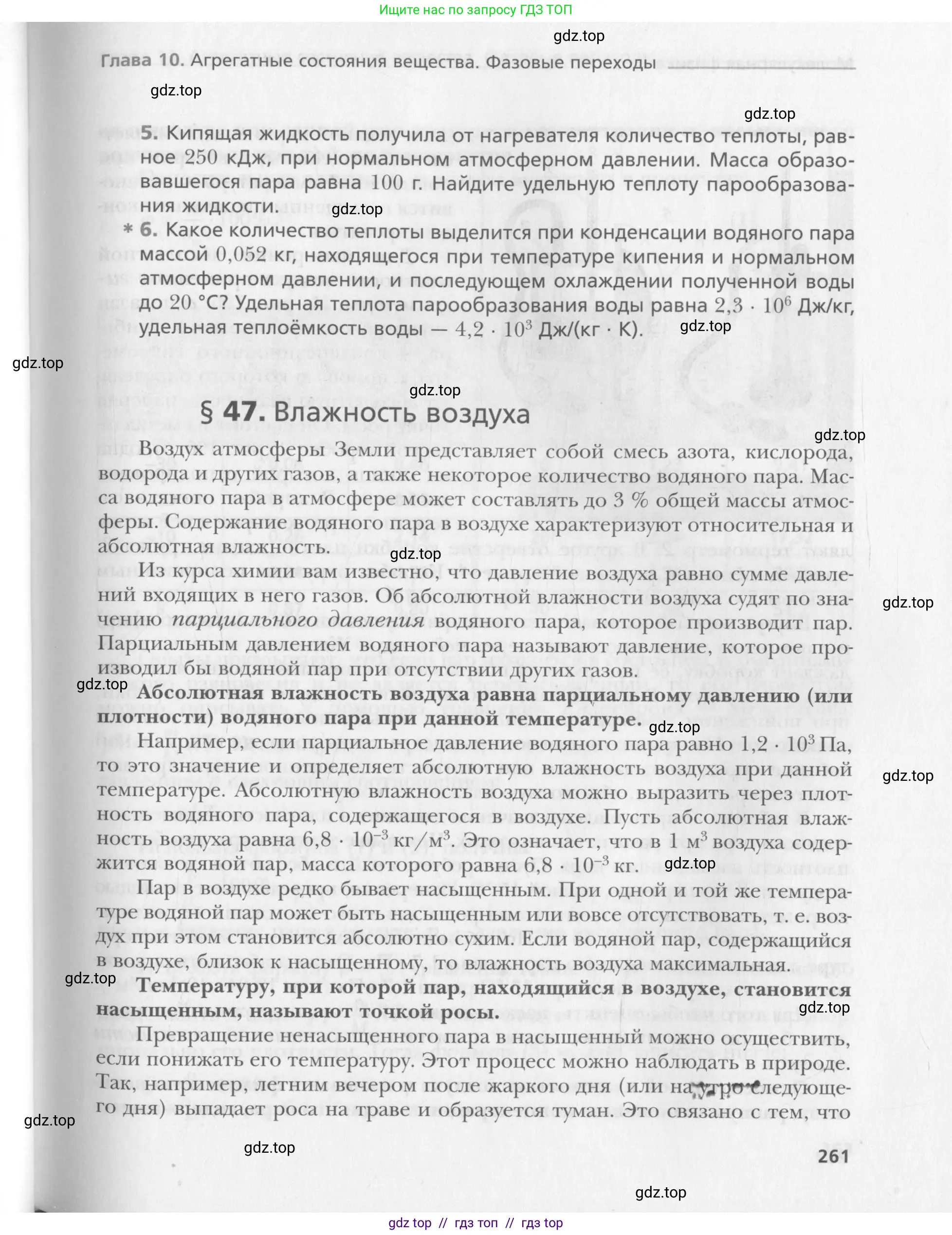 Физика, 10 класс Учебник, авторы: Хижнякова Людмила Степановна, Синявина Анна Афанасьевна, Холина Светлана Александровна, Кудрявцев Василий Владимирович, издательство Вентана-граф, Москва, 2014, страница 261
