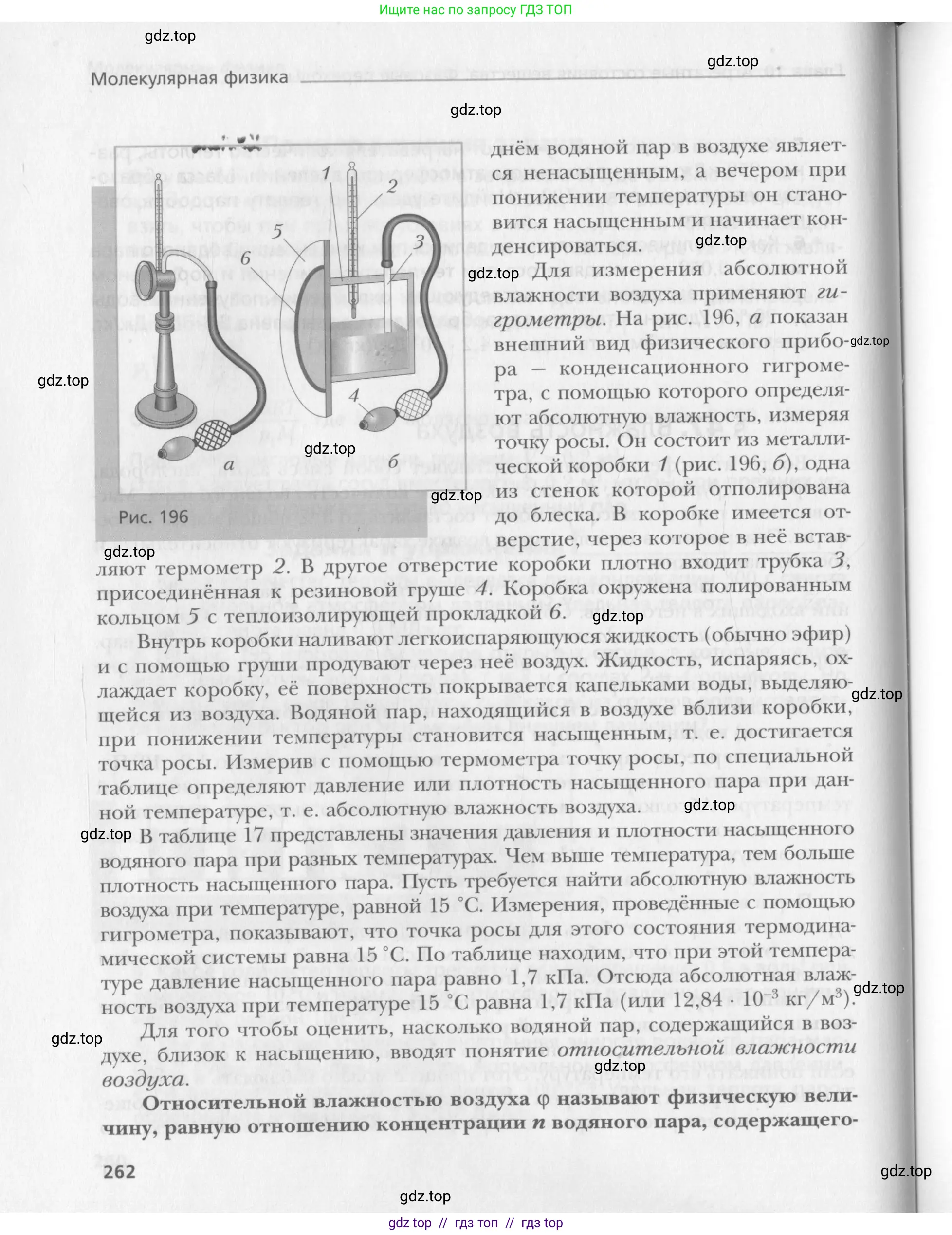 Физика, 10 класс Учебник, авторы: Хижнякова Людмила Степановна, Синявина Анна Афанасьевна, Холина Светлана Александровна, Кудрявцев Василий Владимирович, издательство Вентана-граф, Москва, 2014, страница 262