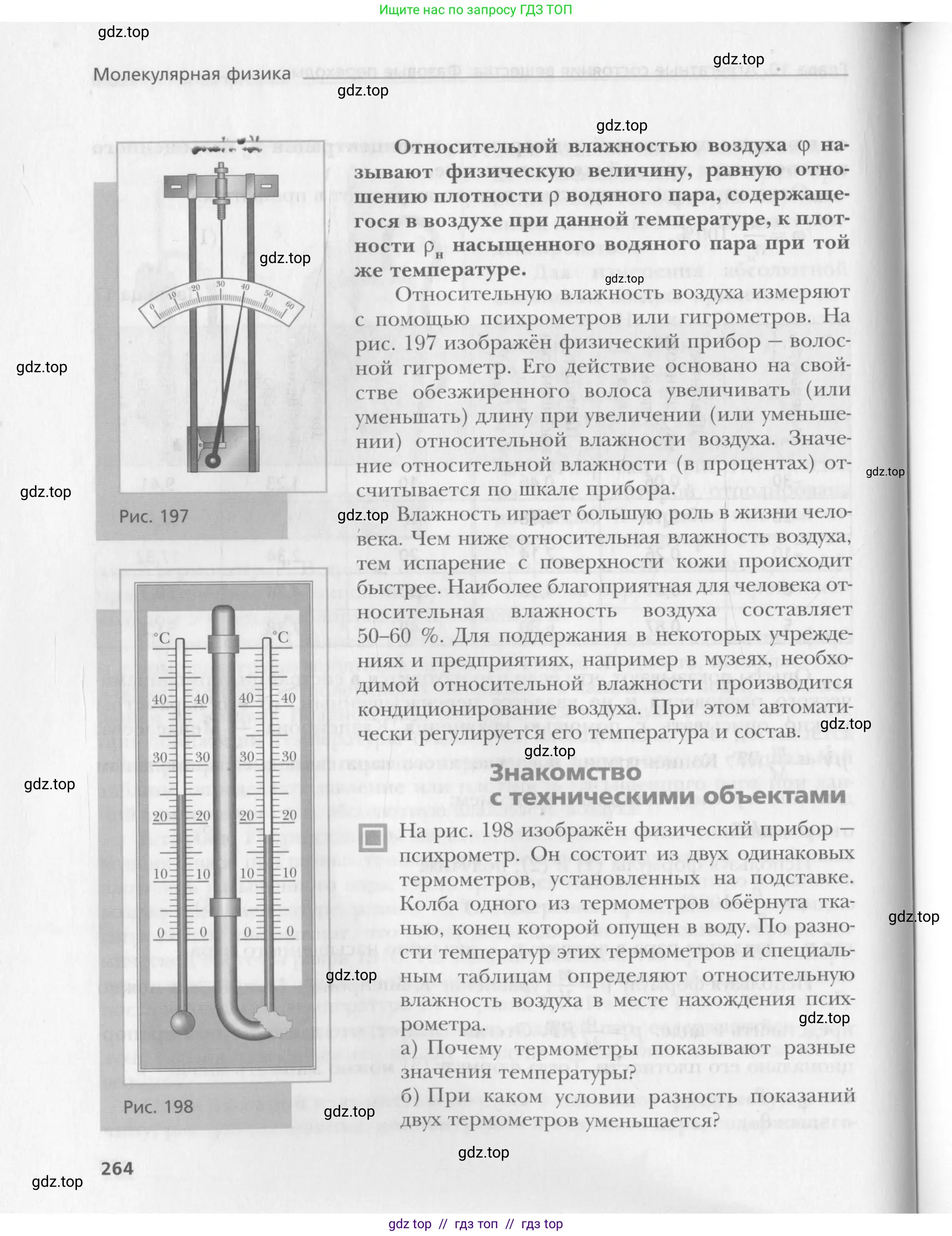 Физика, 10 класс Учебник, авторы: Хижнякова Людмила Степановна, Синявина Анна Афанасьевна, Холина Светлана Александровна, Кудрявцев Василий Владимирович, издательство Вентана-граф, Москва, 2014, страница 264