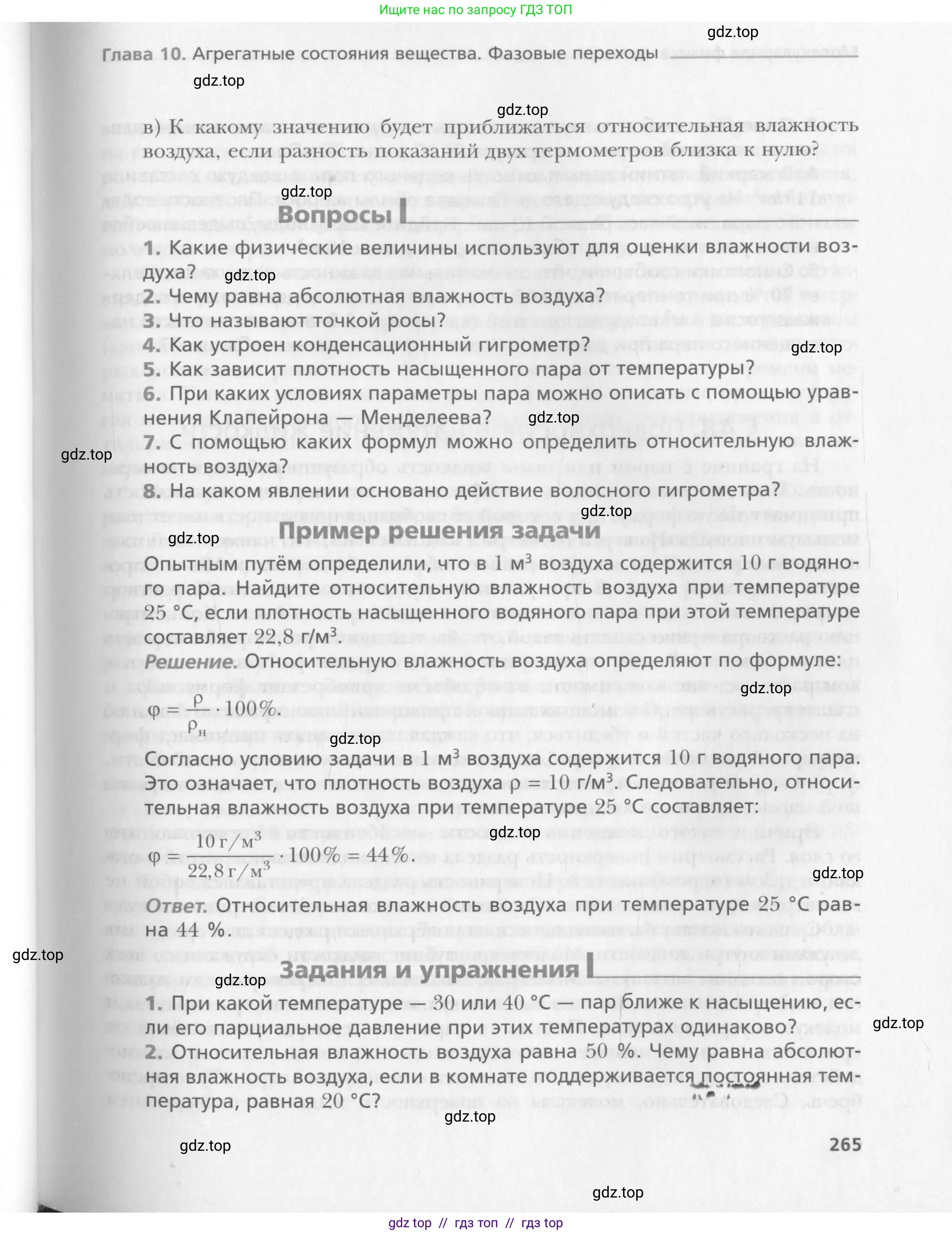 Физика, 10 класс Учебник, авторы: Хижнякова Людмила Степановна, Синявина Анна Афанасьевна, Холина Светлана Александровна, Кудрявцев Василий Владимирович, издательство Вентана-граф, Москва, 2014, страница 265