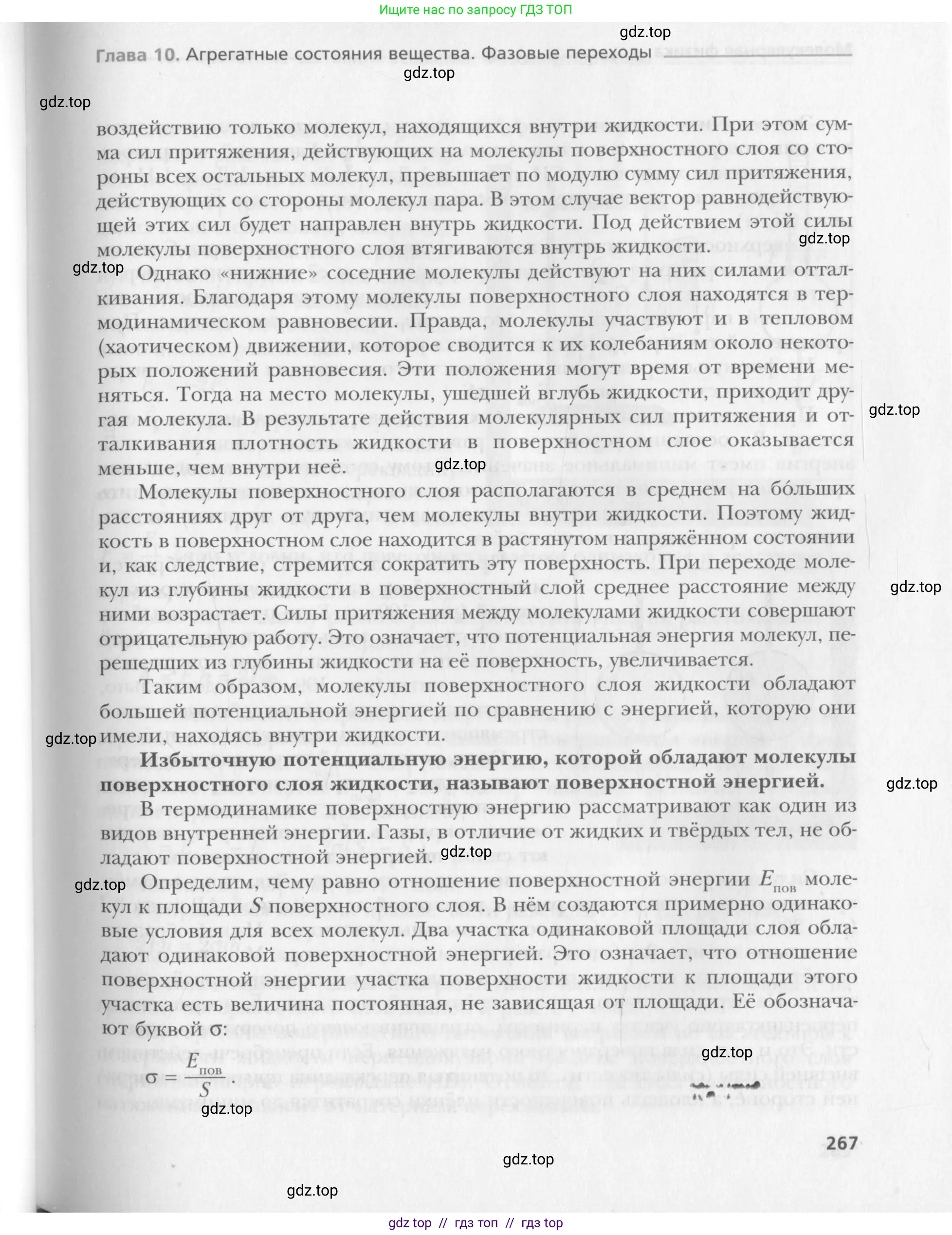 Физика, 10 класс Учебник, авторы: Хижнякова Людмила Степановна, Синявина Анна Афанасьевна, Холина Светлана Александровна, Кудрявцев Василий Владимирович, издательство Вентана-граф, Москва, 2014, страница 267