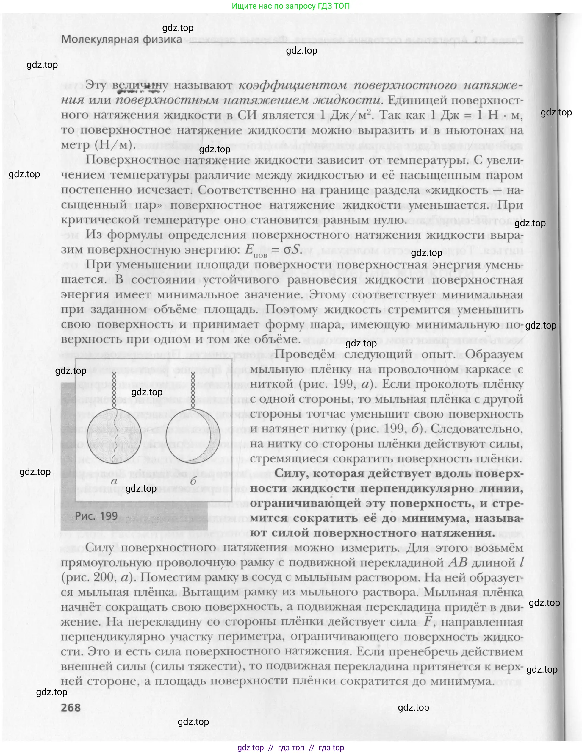 Физика, 10 класс Учебник, авторы: Хижнякова Людмила Степановна, Синявина Анна Афанасьевна, Холина Светлана Александровна, Кудрявцев Василий Владимирович, издательство Вентана-граф, Москва, 2014, страница 268