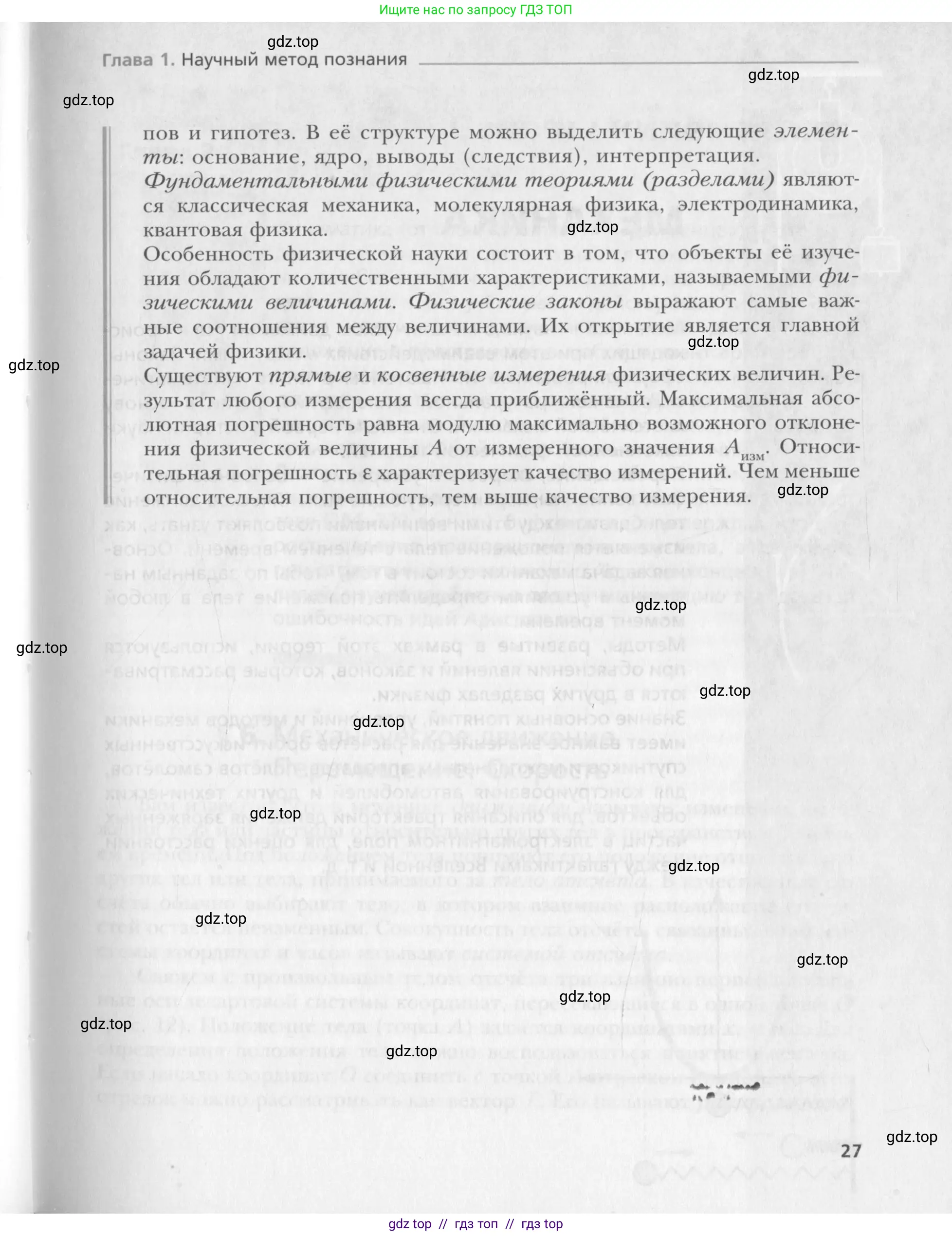 Физика, 10 класс Учебник, авторы: Хижнякова Людмила Степановна, Синявина Анна Афанасьевна, Холина Светлана Александровна, Кудрявцев Василий Владимирович, издательство Вентана-граф, Москва, 2014, страница 27