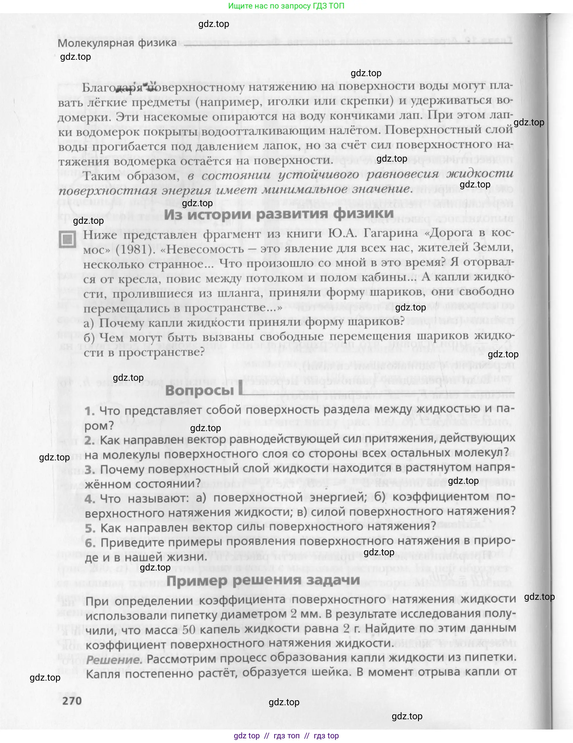 Физика, 10 класс Учебник, авторы: Хижнякова Людмила Степановна, Синявина Анна Афанасьевна, Холина Светлана Александровна, Кудрявцев Василий Владимирович, издательство Вентана-граф, Москва, 2014, страница 270