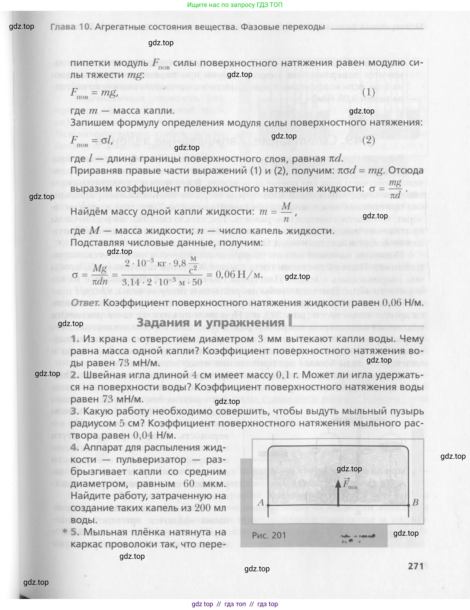 Физика, 10 класс Учебник, авторы: Хижнякова Людмила Степановна, Синявина Анна Афанасьевна, Холина Светлана Александровна, Кудрявцев Василий Владимирович, издательство Вентана-граф, Москва, 2014, страница 271